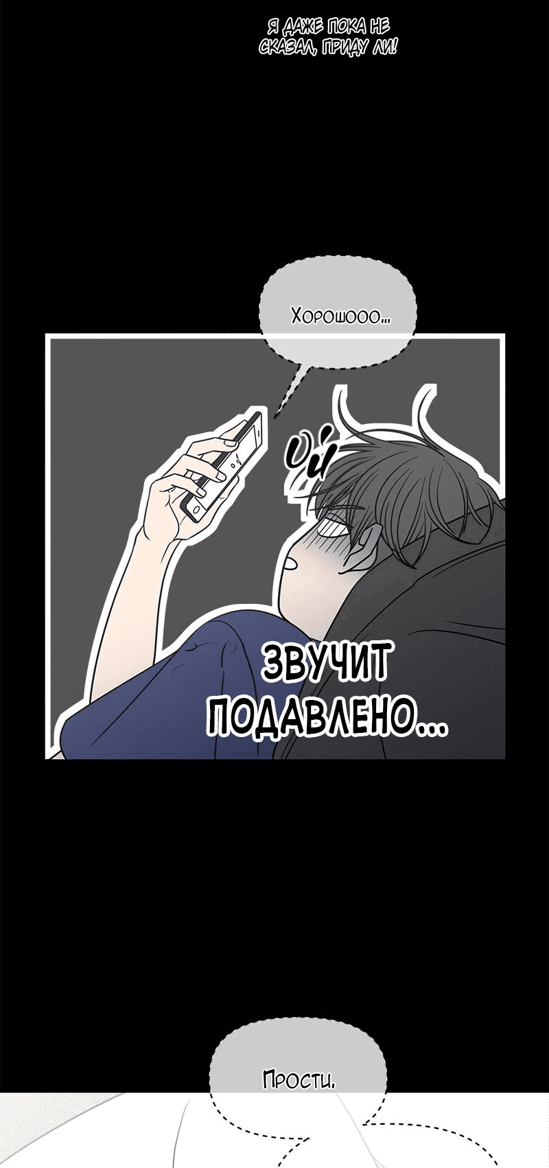 Манга Идеальные отношения для чайников - Глава 138 Страница 37