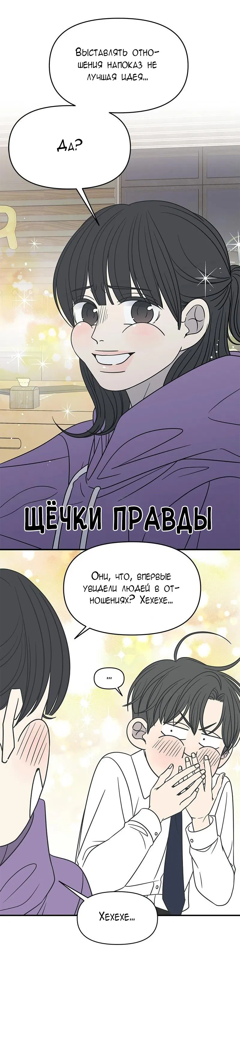 Манга Идеальные отношения для чайников - Глава 143 Страница 4