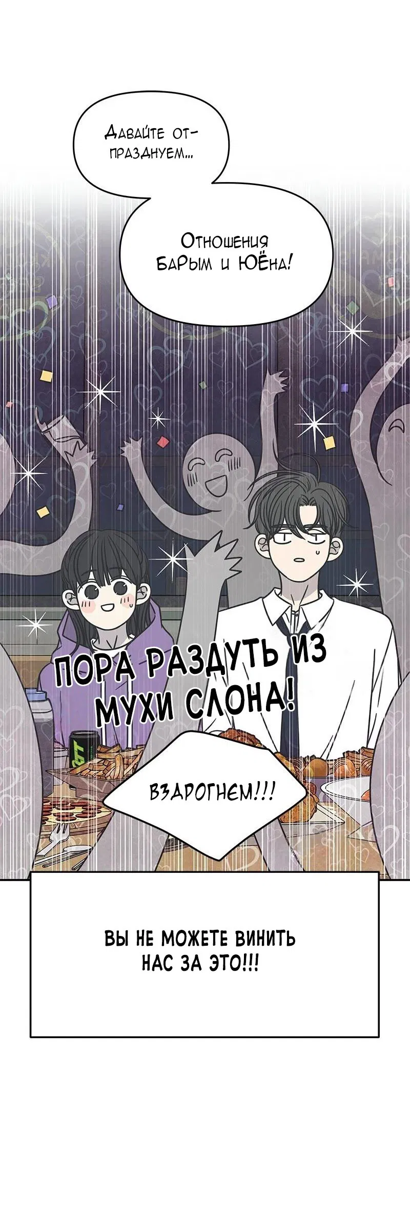 Манга Идеальные отношения для чайников - Глава 143 Страница 46