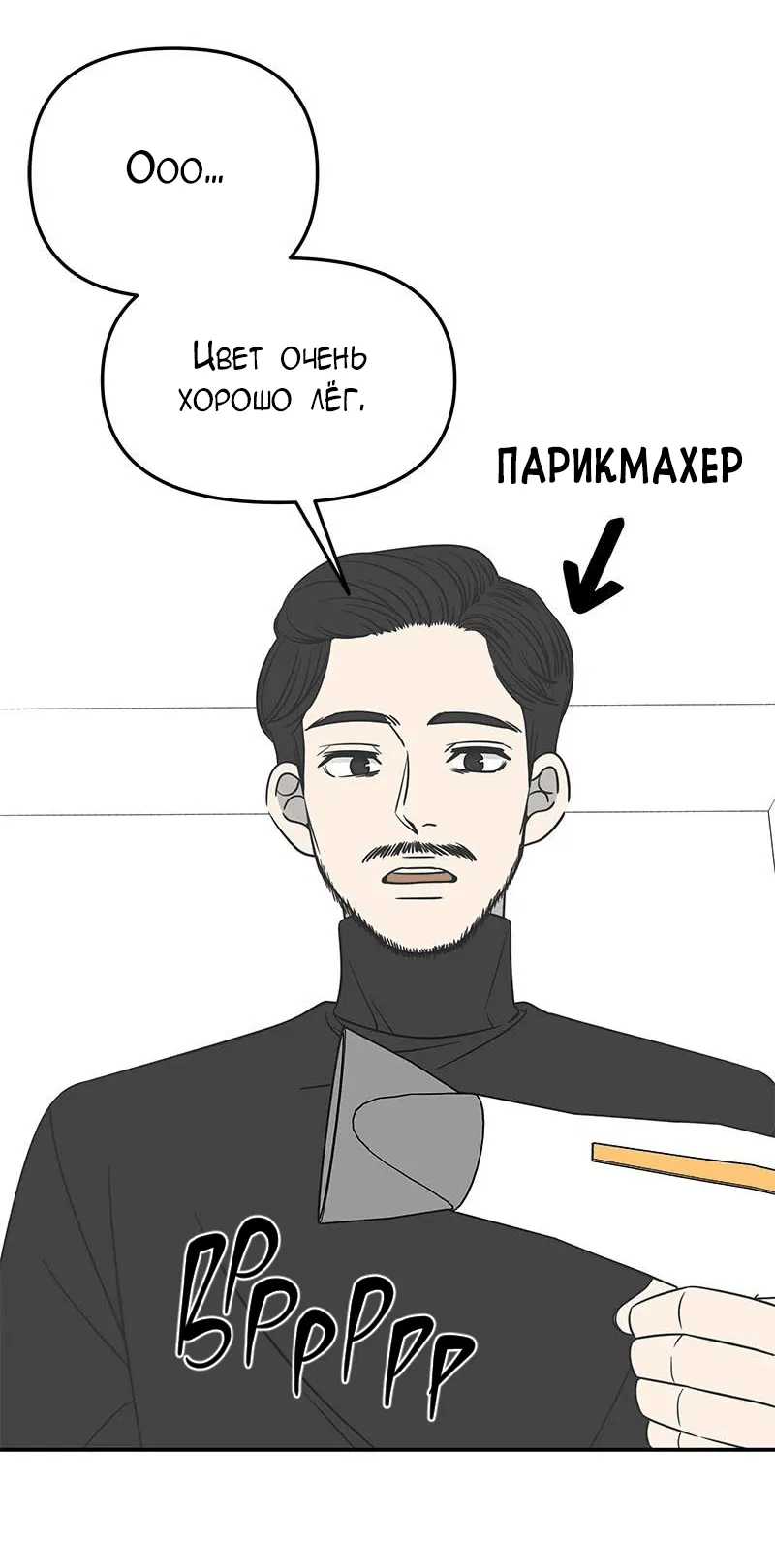 Манга Идеальные отношения для чайников - Глава 143 Страница 33