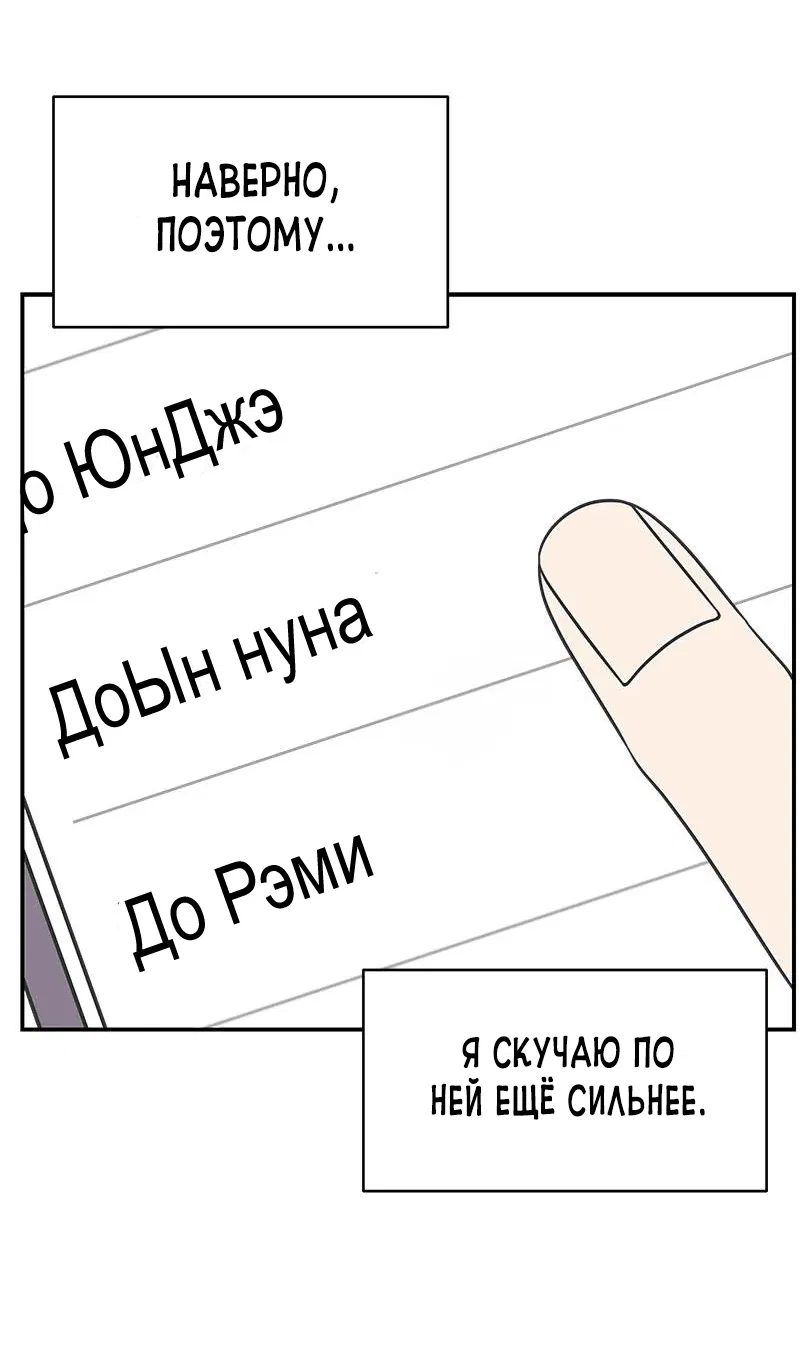Манга Идеальные отношения для чайников - Глава 145 Страница 21