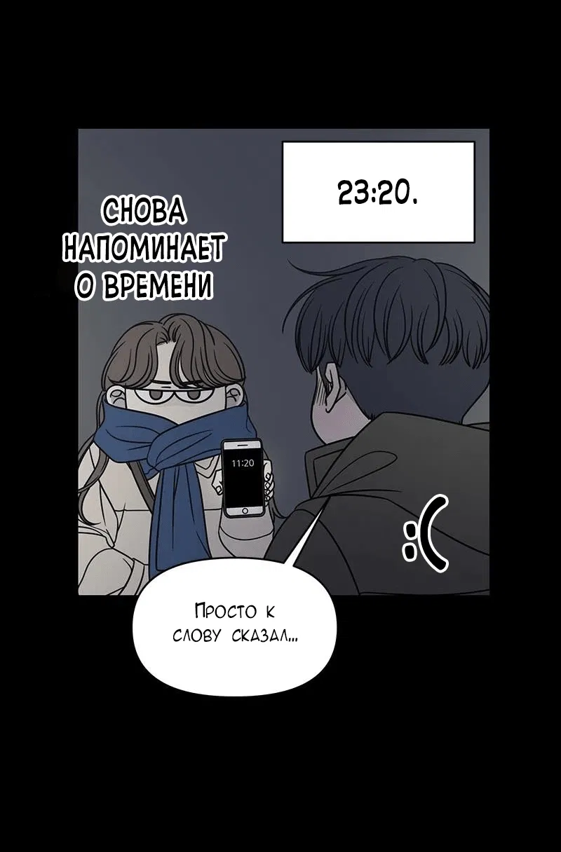 Манга Идеальные отношения для чайников - Глава 146 Страница 14