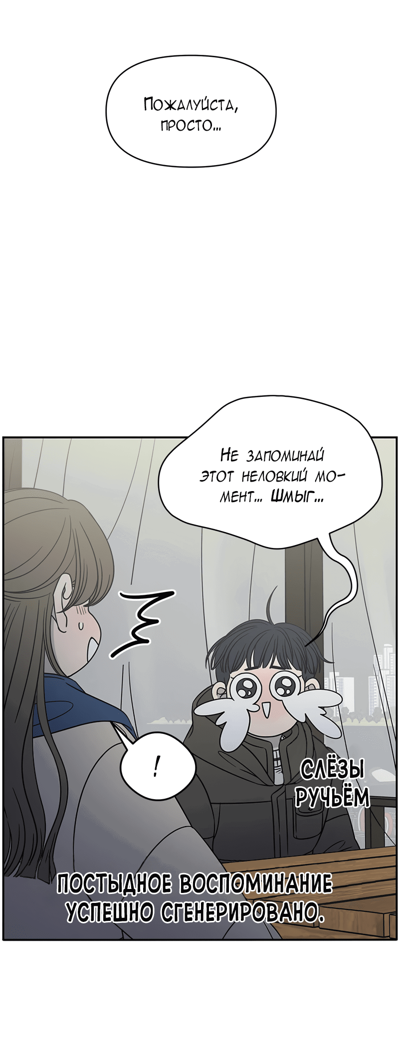 Манга Идеальные отношения для чайников - Глава 147 Страница 10