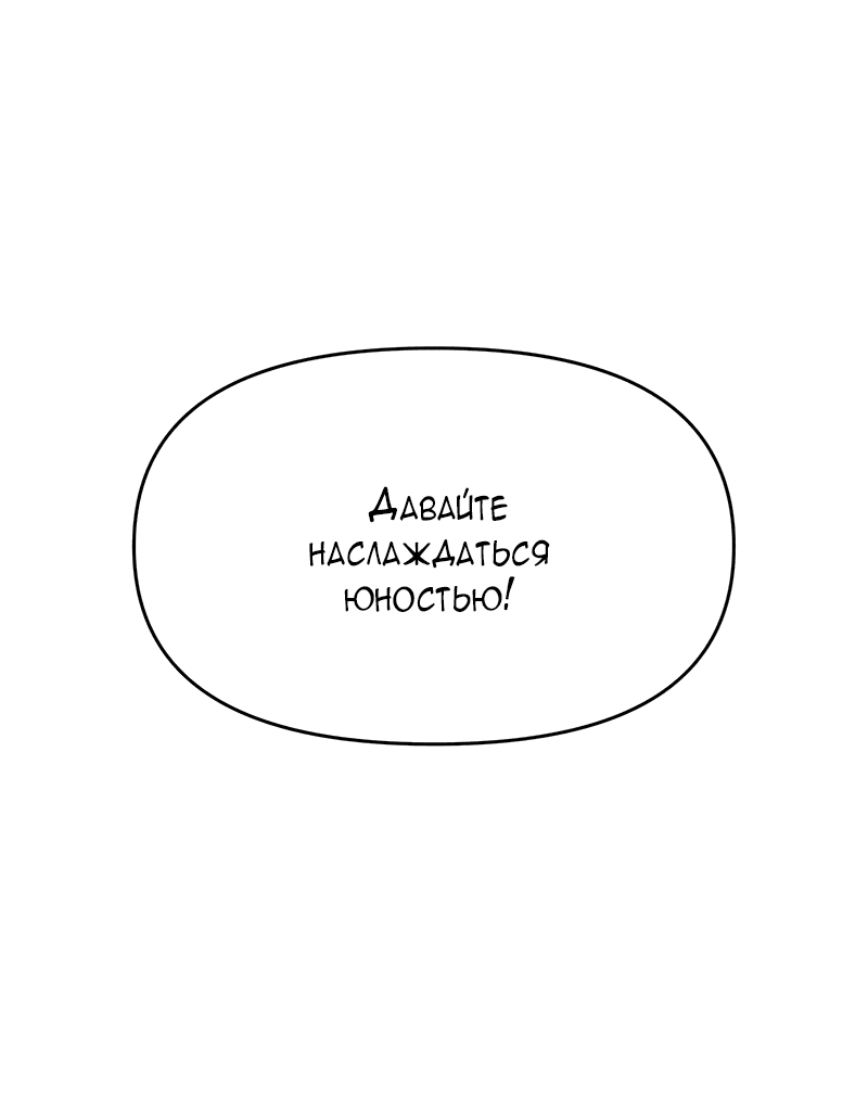 Манга Идеальные отношения для чайников - Глава 147 Страница 34