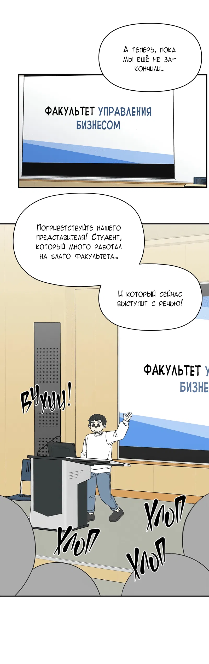 Манга Идеальные отношения для чайников - Глава 147 Страница 24