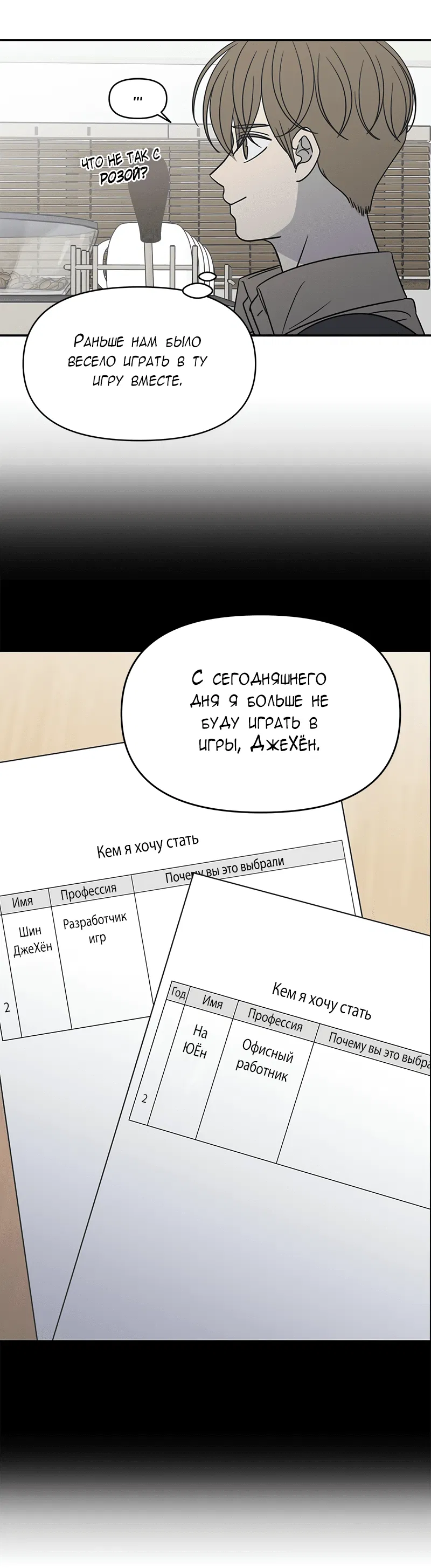 Манга Идеальные отношения для чайников - Глава 147 Страница 75
