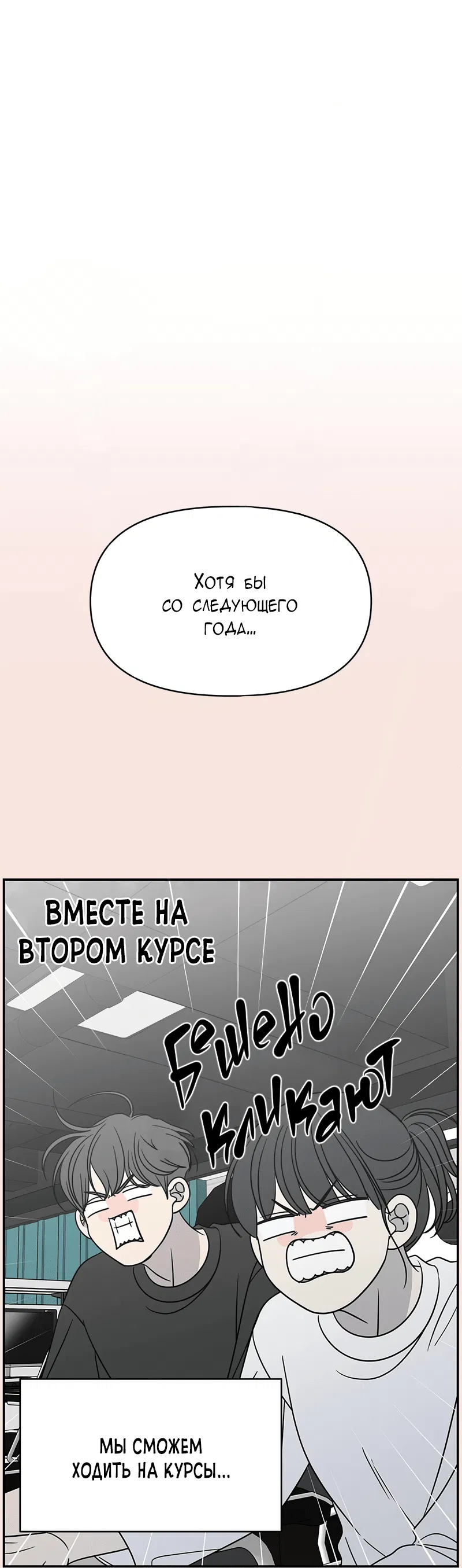 Манга Идеальные отношения для чайников - Глава 147 Страница 28