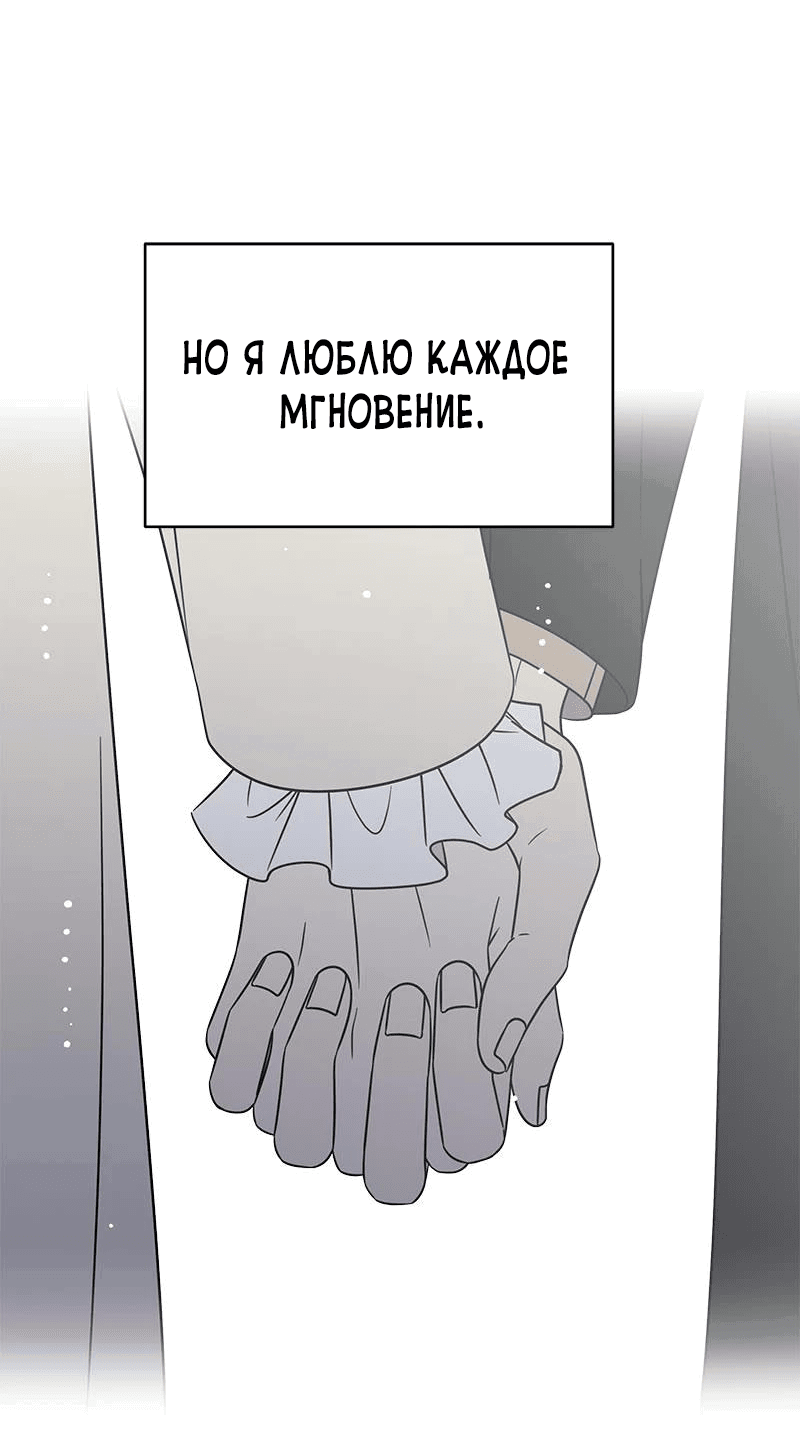 Манга Идеальные отношения для чайников - Глава 152 Страница 86