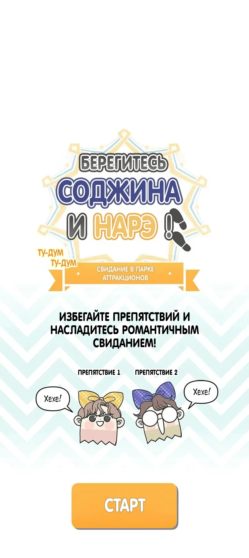 Манга Идеальные отношения для чайников - Глава 152 Страница 1