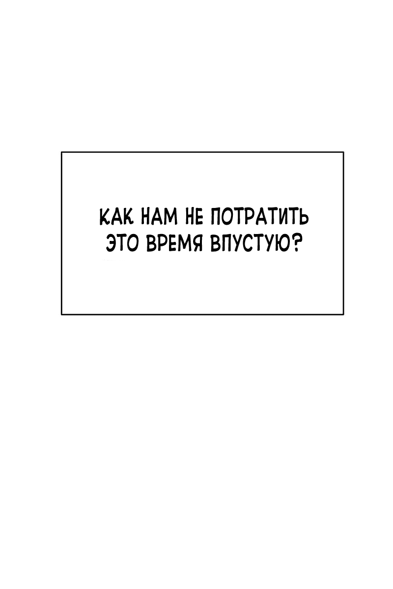 Манга Идеальные отношения для чайников - Глава 153 Страница 20