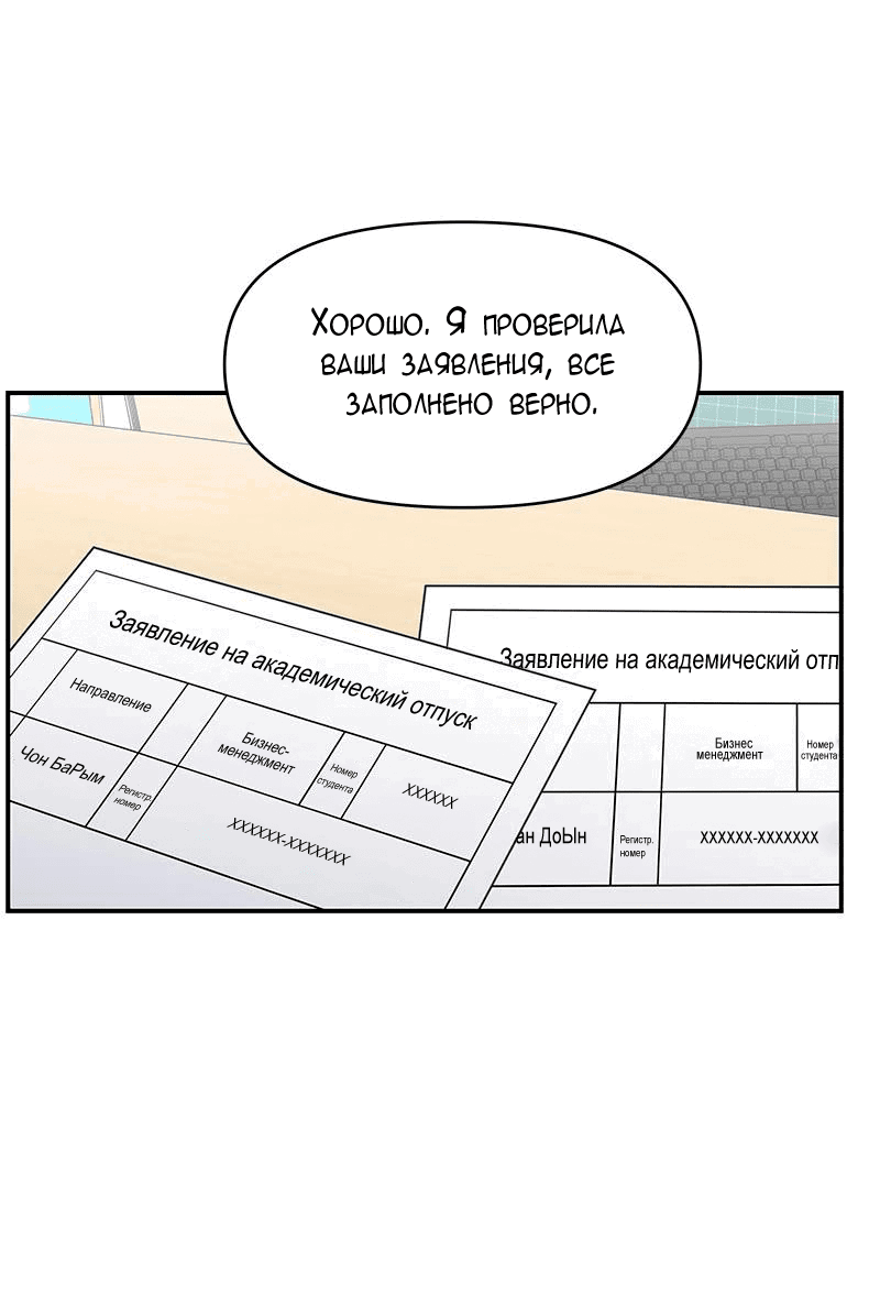 Манга Идеальные отношения для чайников - Глава 153 Страница 14