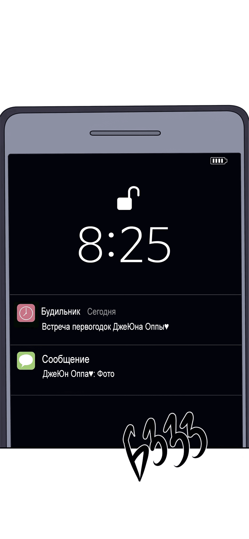 Манга Идеальные отношения для чайников - Глава 156 Страница 3