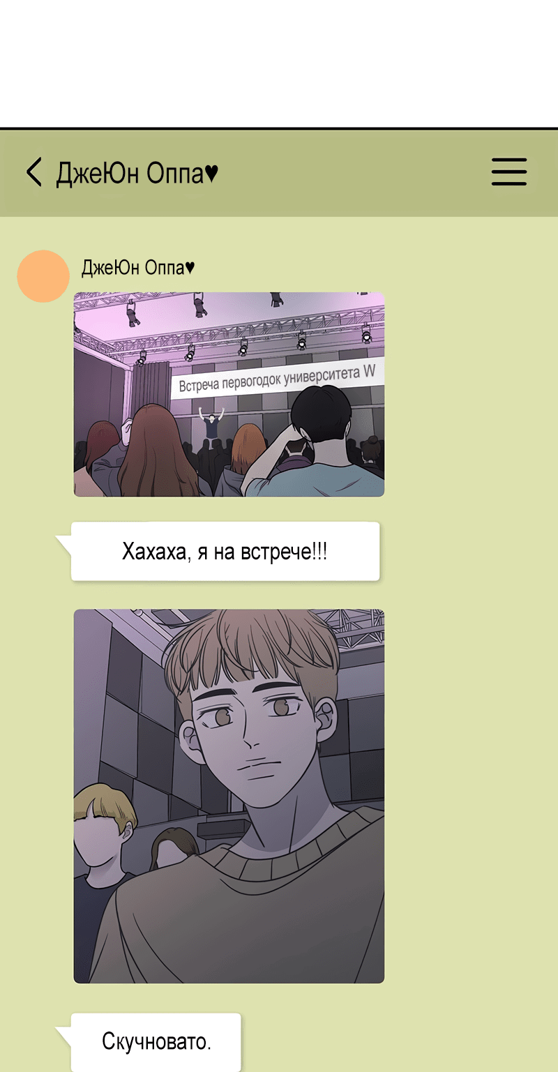 Манга Идеальные отношения для чайников - Глава 156 Страница 4