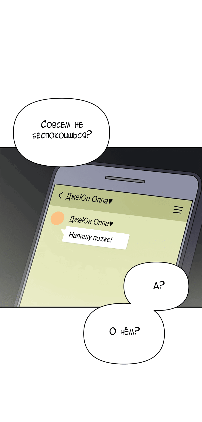 Манга Идеальные отношения для чайников - Глава 156 Страница 6