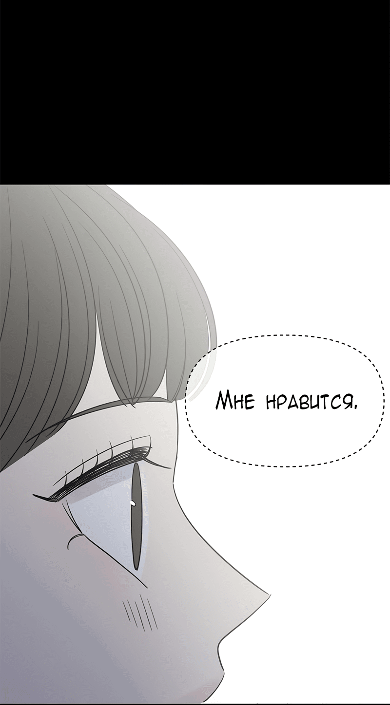 Манга Идеальные отношения для чайников - Глава 158 Страница 11