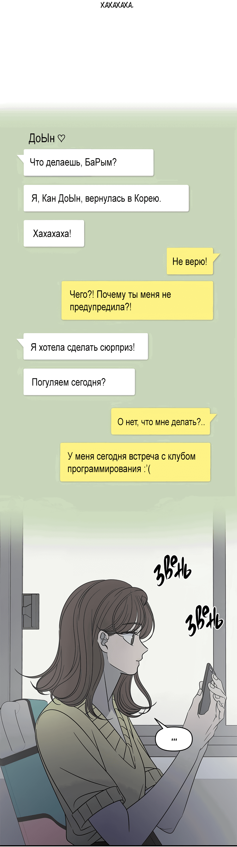 Манга Идеальные отношения для чайников - Глава 158 Страница 35
