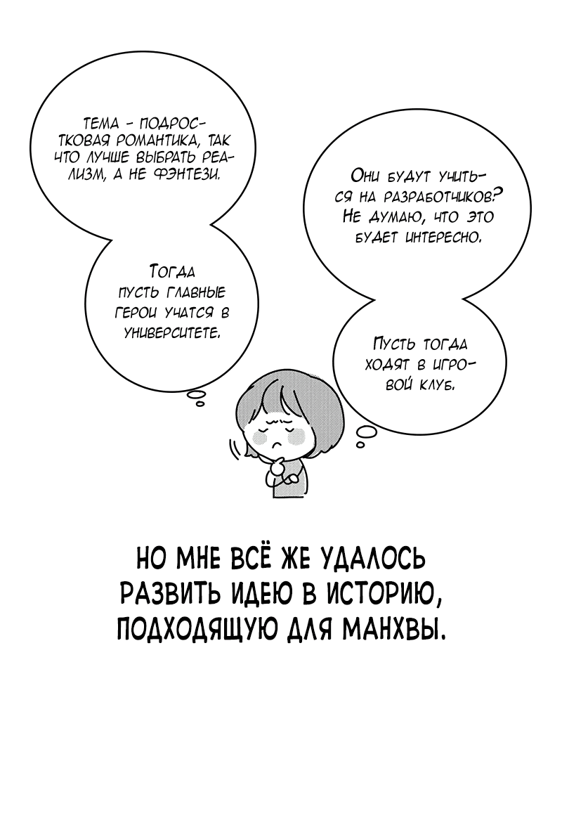 Манга Идеальные отношения для чайников - Глава 158.1 Страница 12