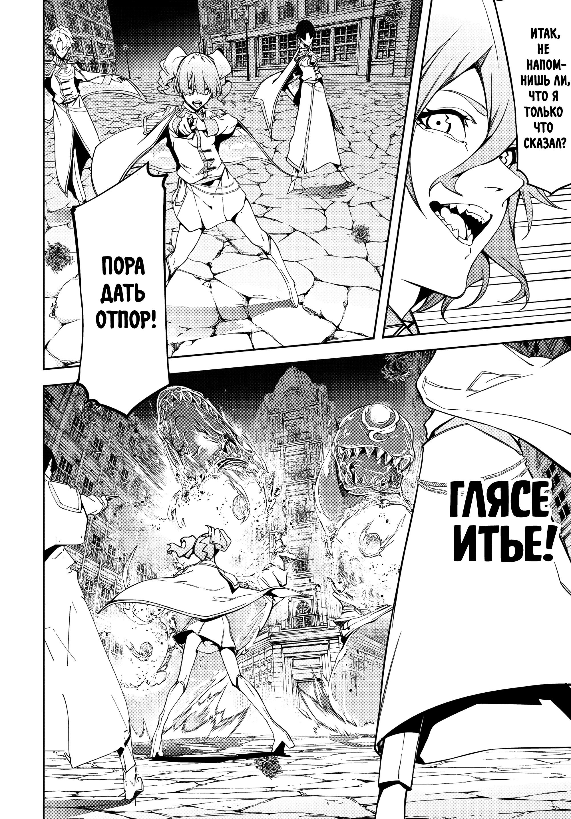 Манга Меч и жезл Вистории - Глава 53 Страница 18