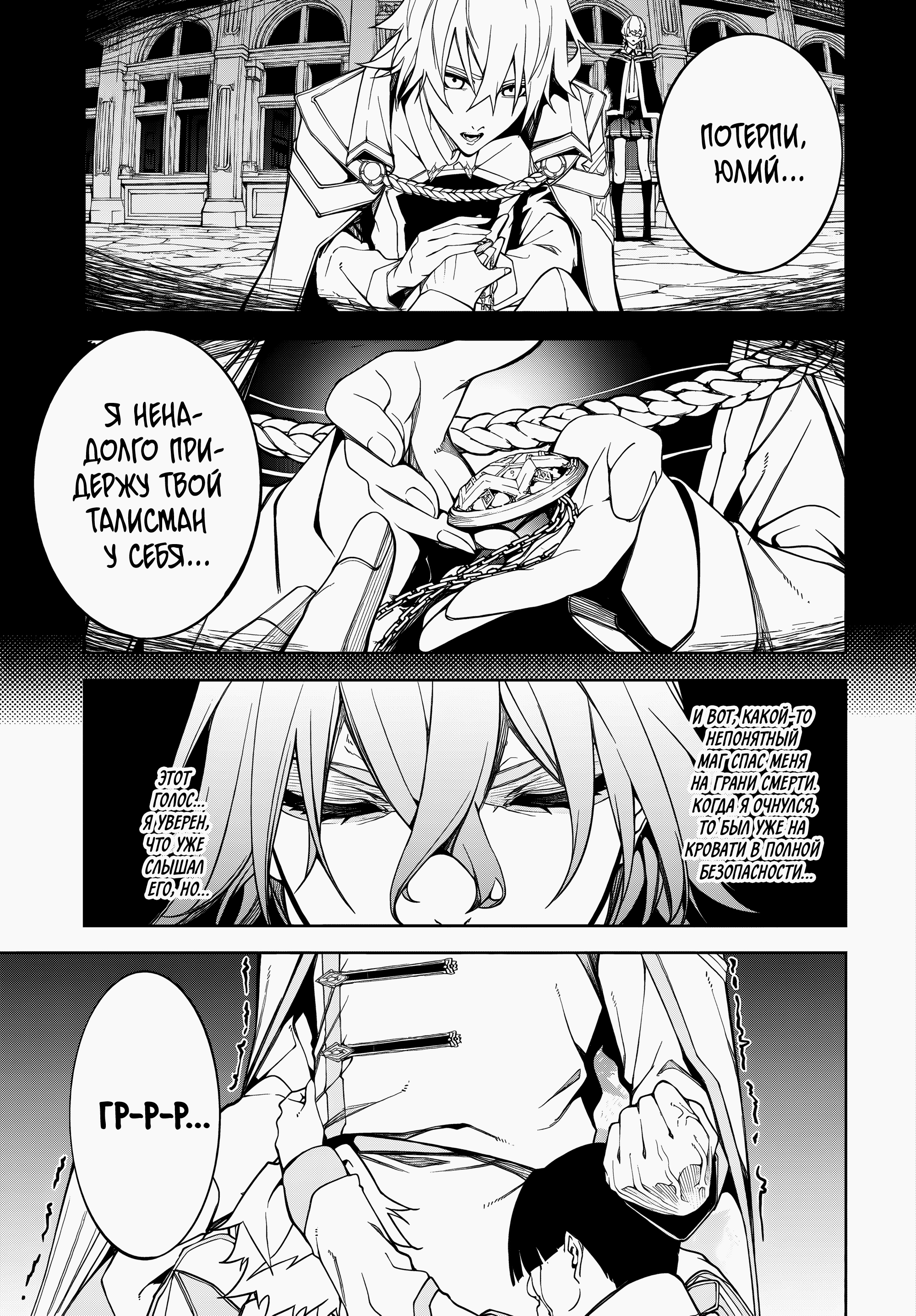 Манга Меч и жезл Вистории - Глава 53 Страница 5