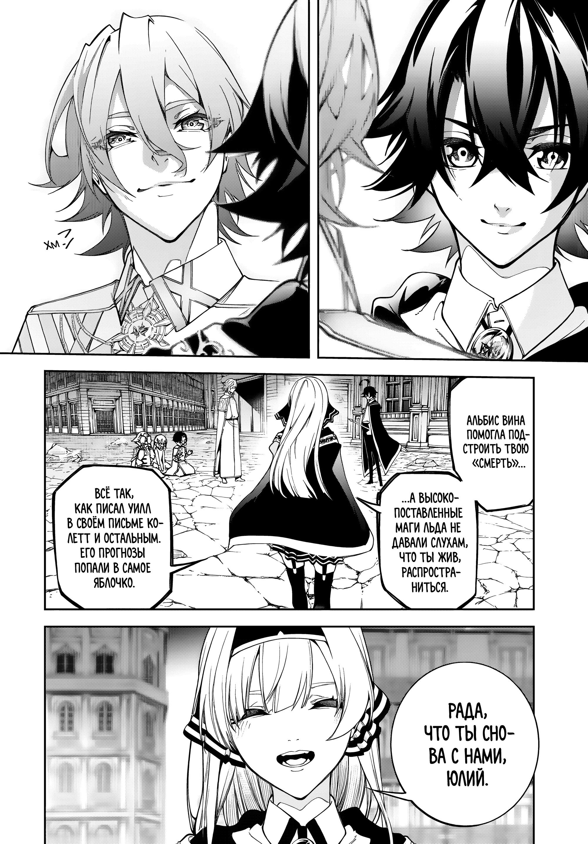 Манга Меч и жезл Вистории - Глава 53 Страница 10