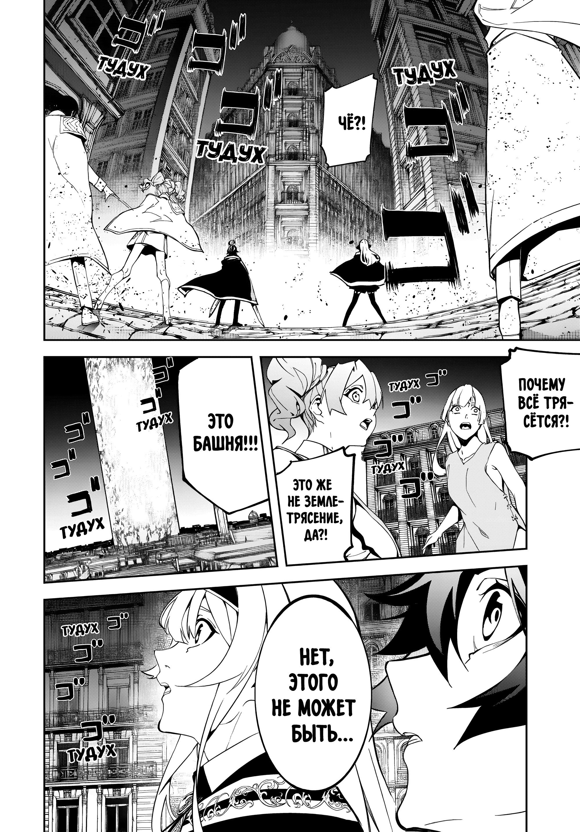 Манга Меч и жезл Вистории - Глава 53 Страница 29