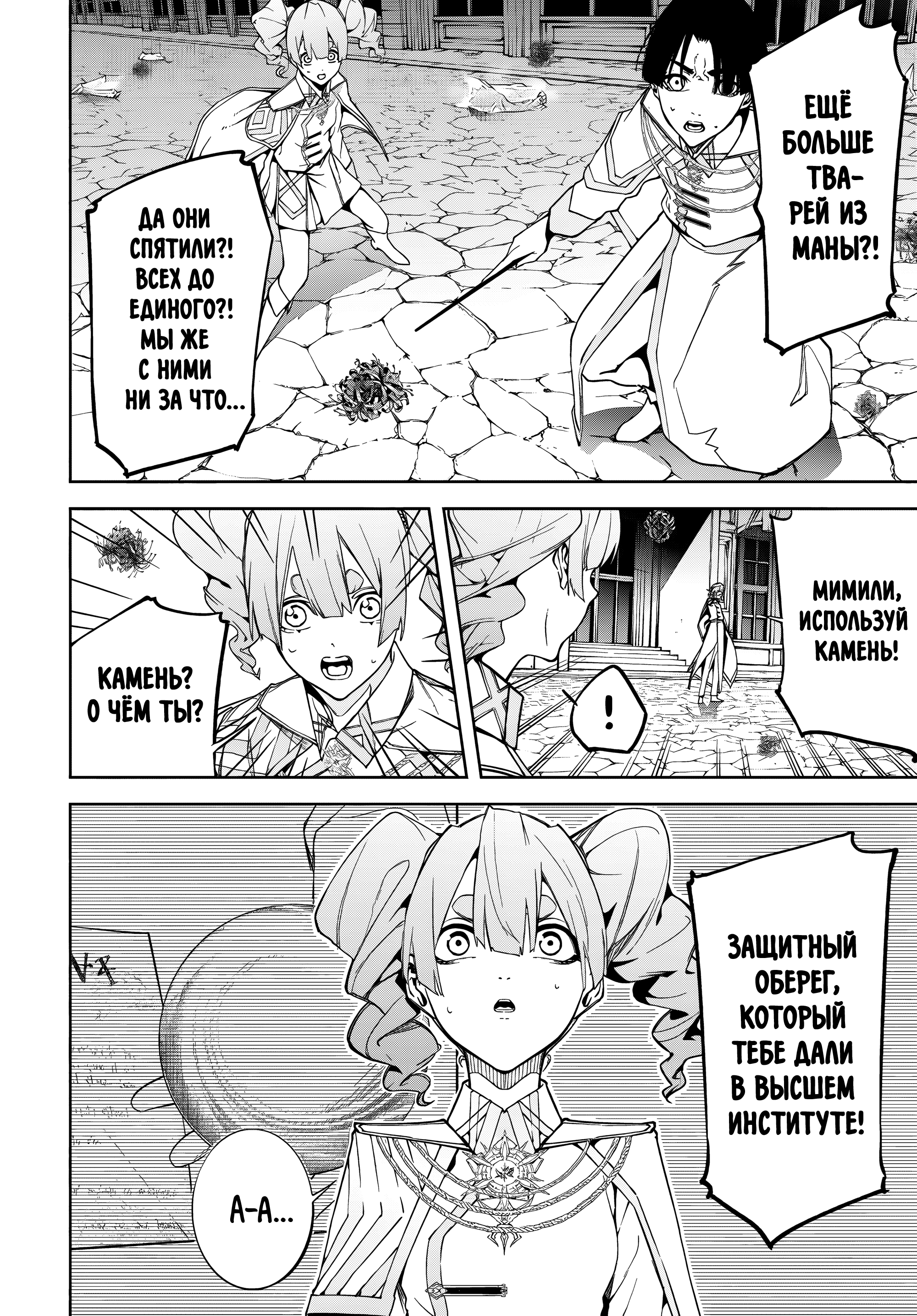 Манга Меч и жезл Вистории - Глава 53 Страница 16