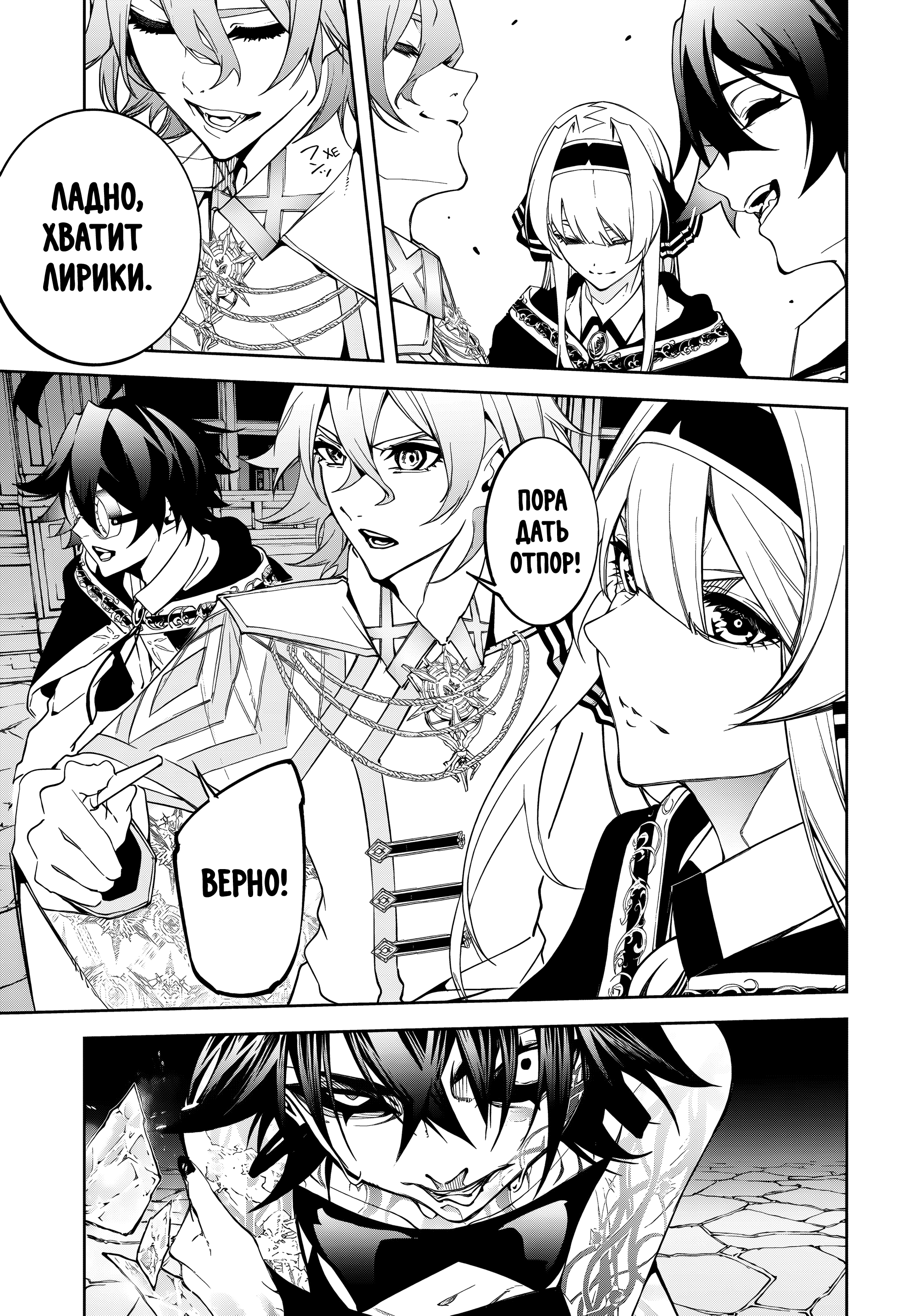 Манга Меч и жезл Вистории - Глава 53 Страница 11