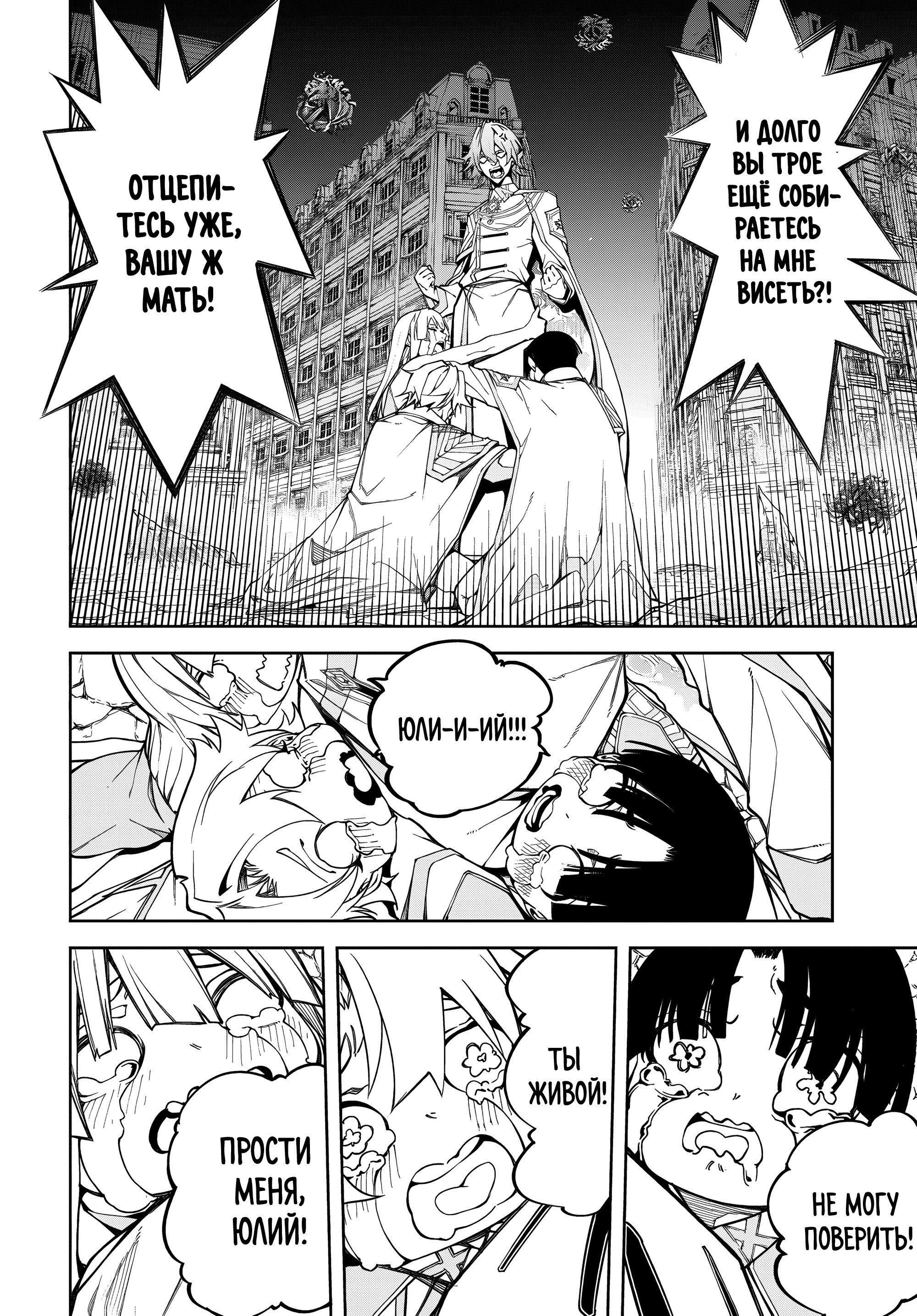 Манга Меч и жезл Вистории - Глава 53 Страница 6