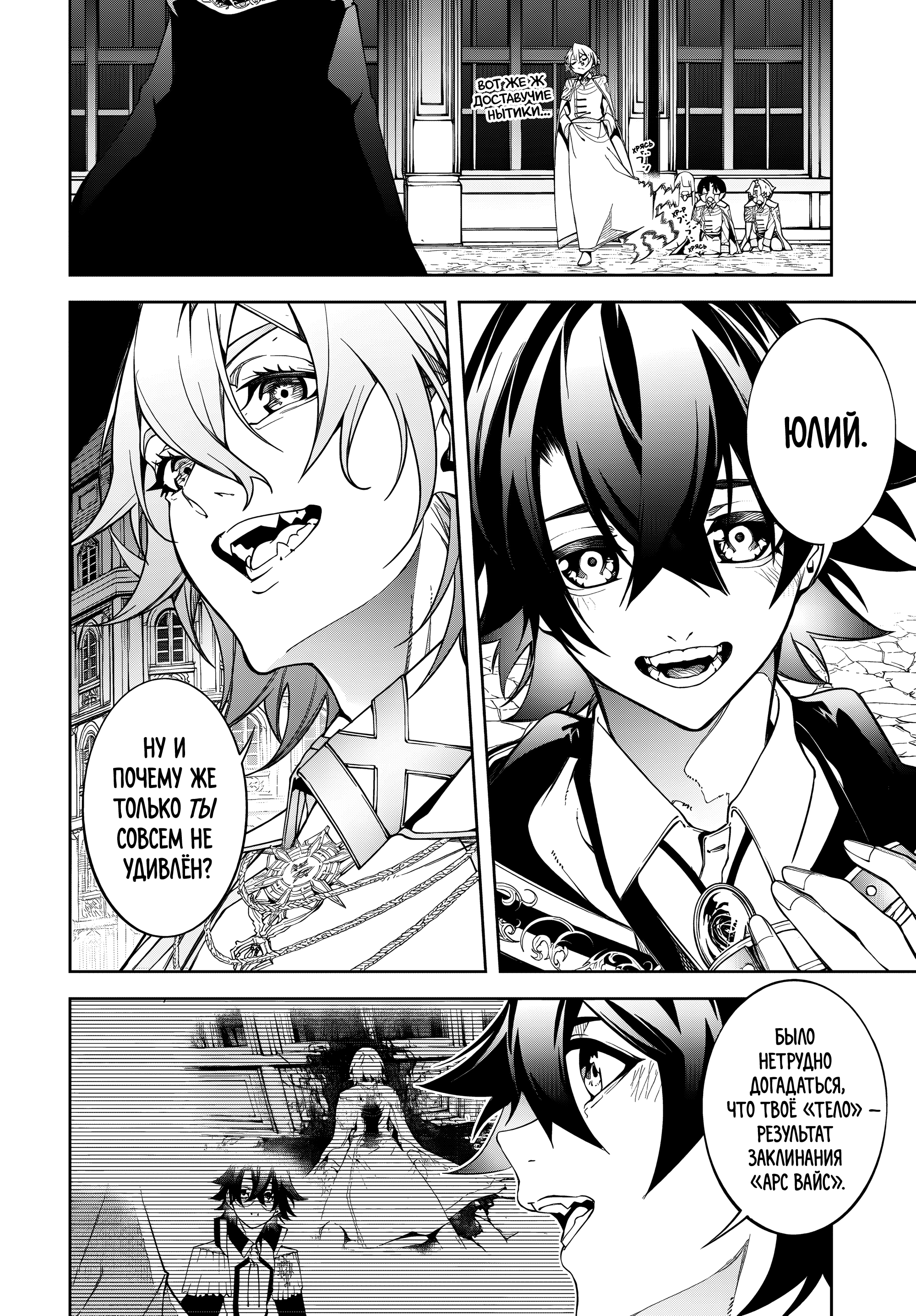 Манга Меч и жезл Вистории - Глава 53 Страница 8