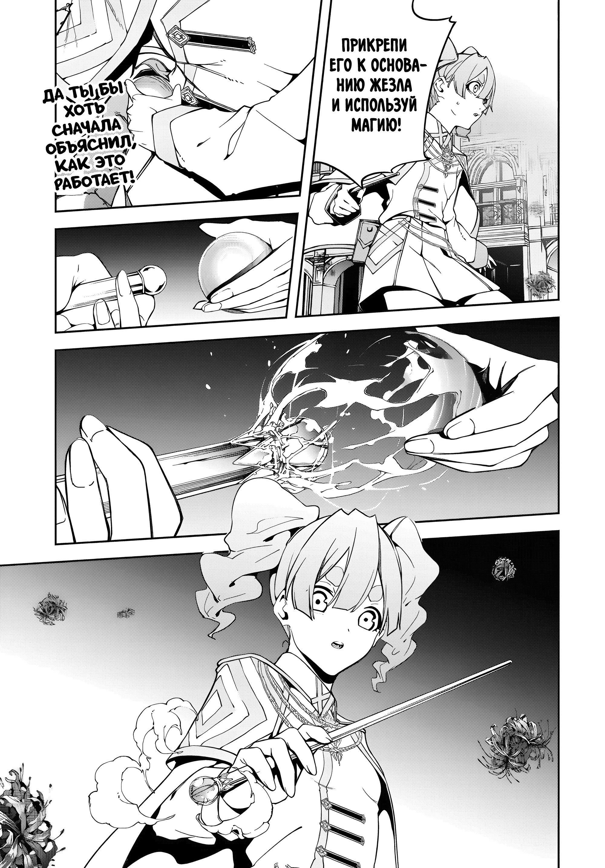 Манга Меч и жезл Вистории - Глава 53 Страница 17