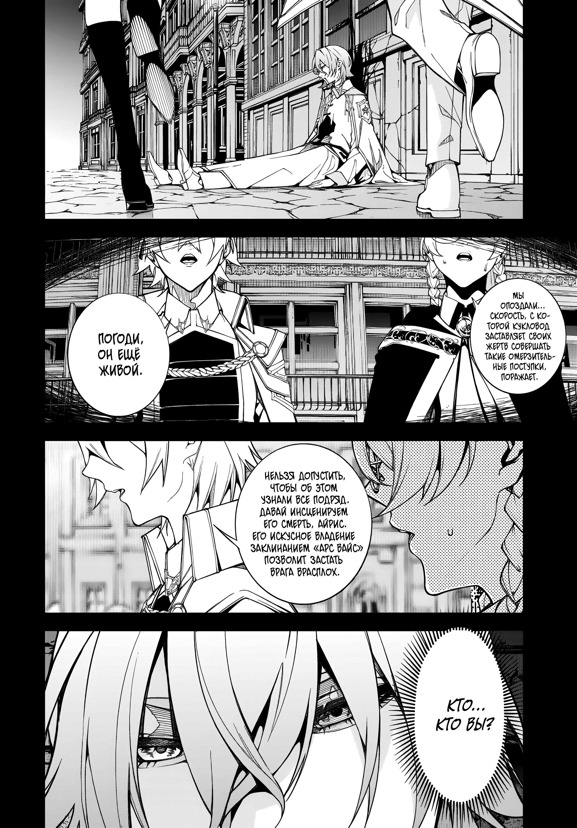 Манга Меч и жезл Вистории - Глава 53 Страница 4