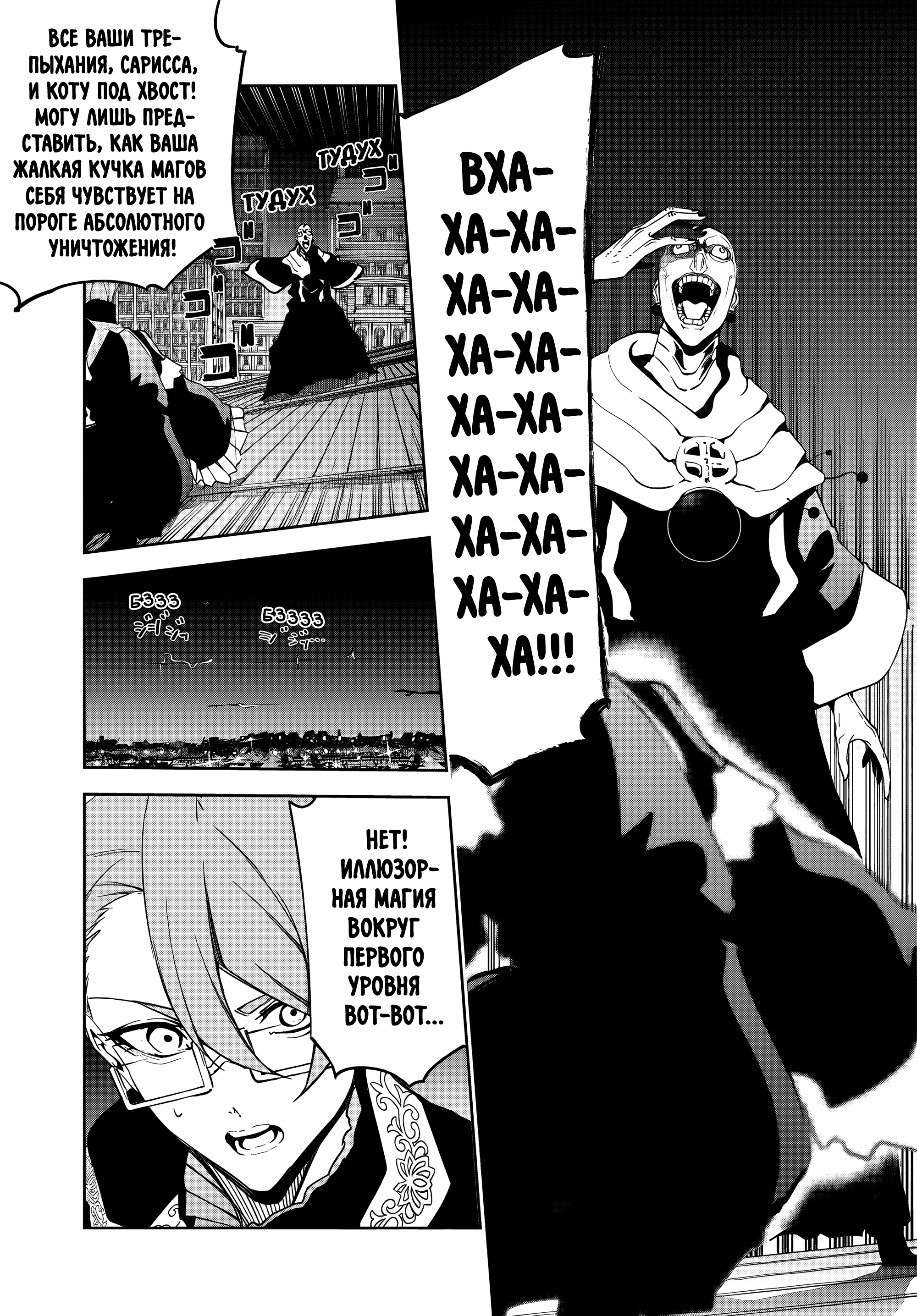 Манга Меч и жезл Вистории - Глава 53 Страница 30