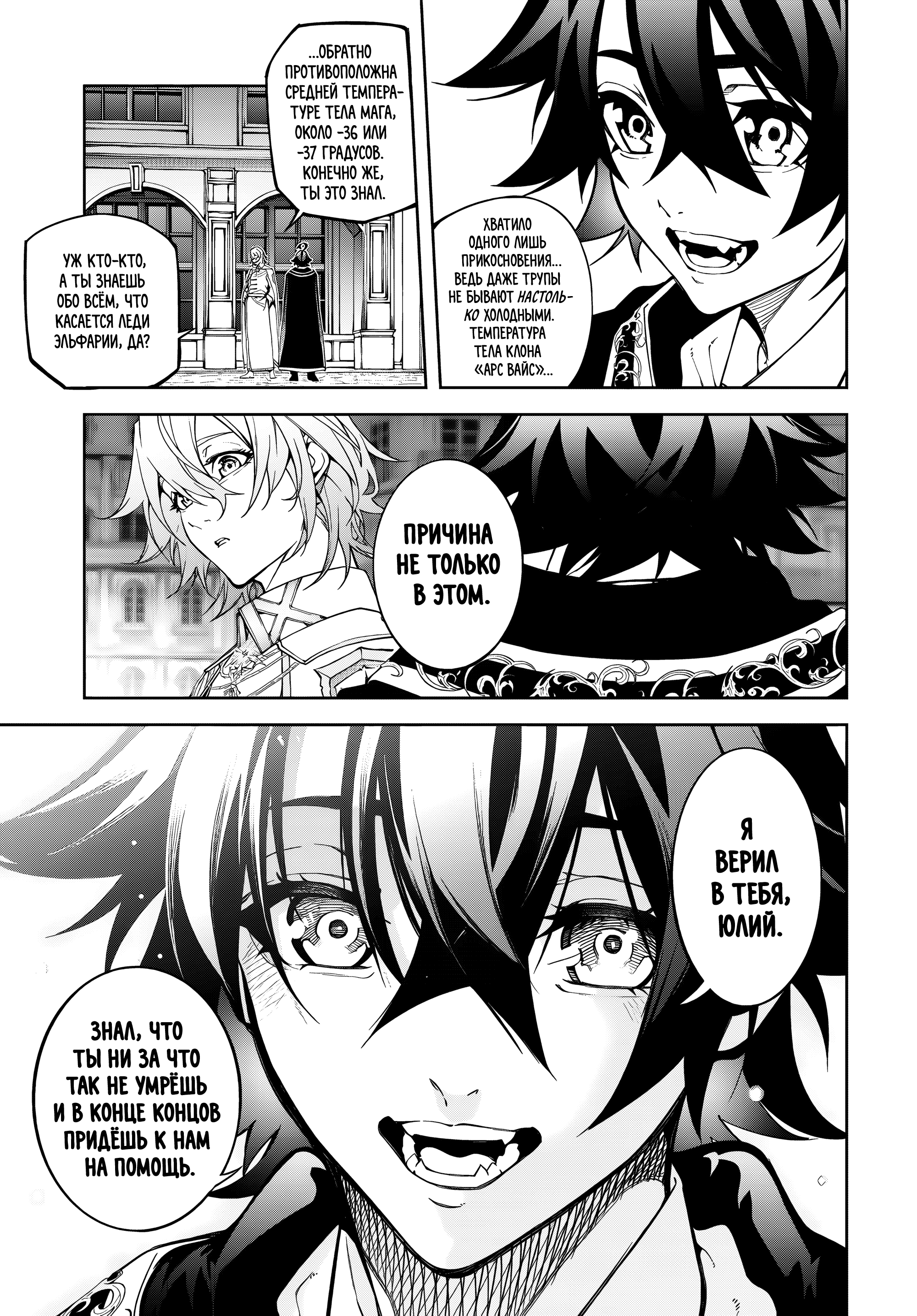 Манга Меч и жезл Вистории - Глава 53 Страница 9