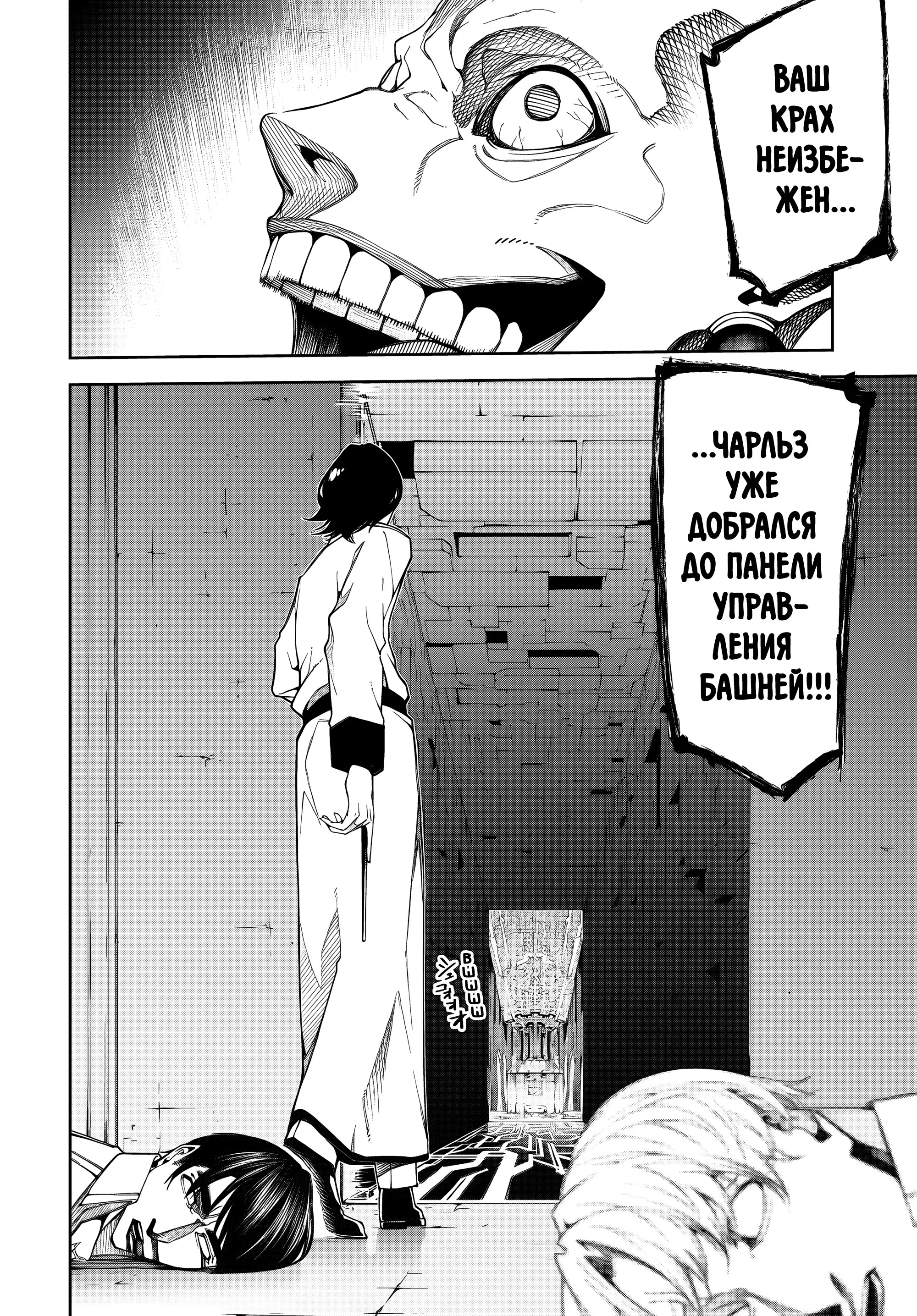 Манга Меч и жезл Вистории - Глава 53 Страница 31