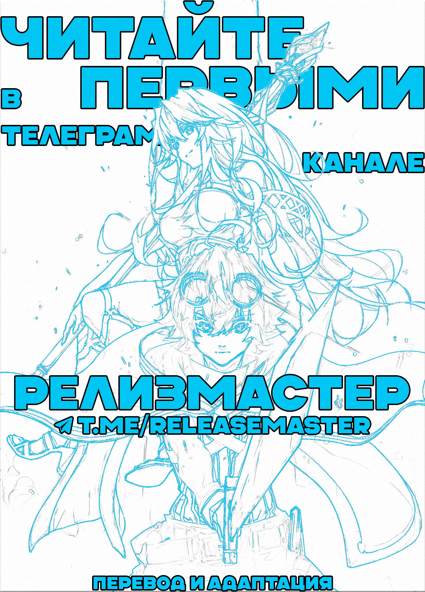 Манга Меч и жезл Вистории - Глава 53 Страница 1