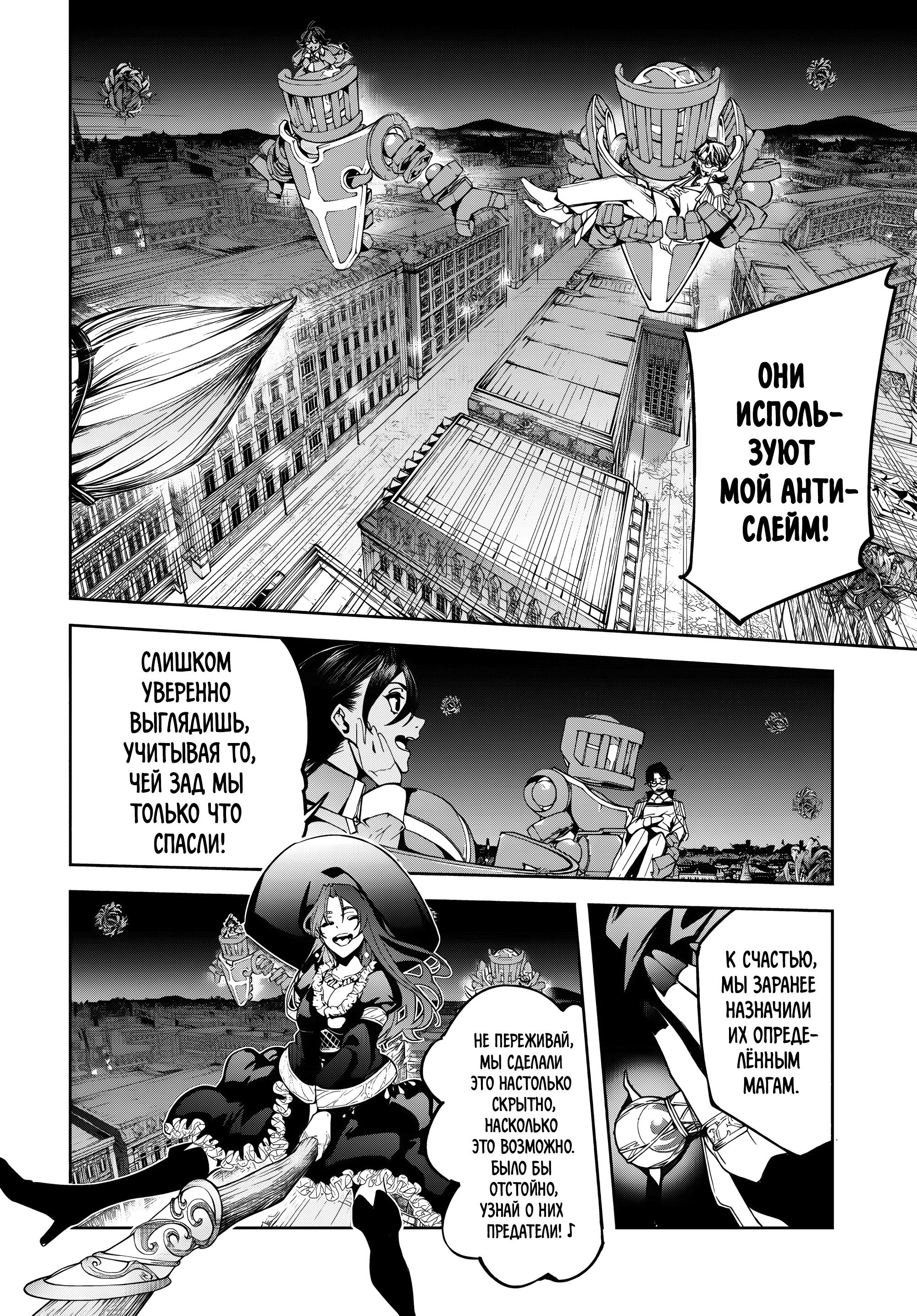 Манга Меч и жезл Вистории - Глава 53 Страница 20