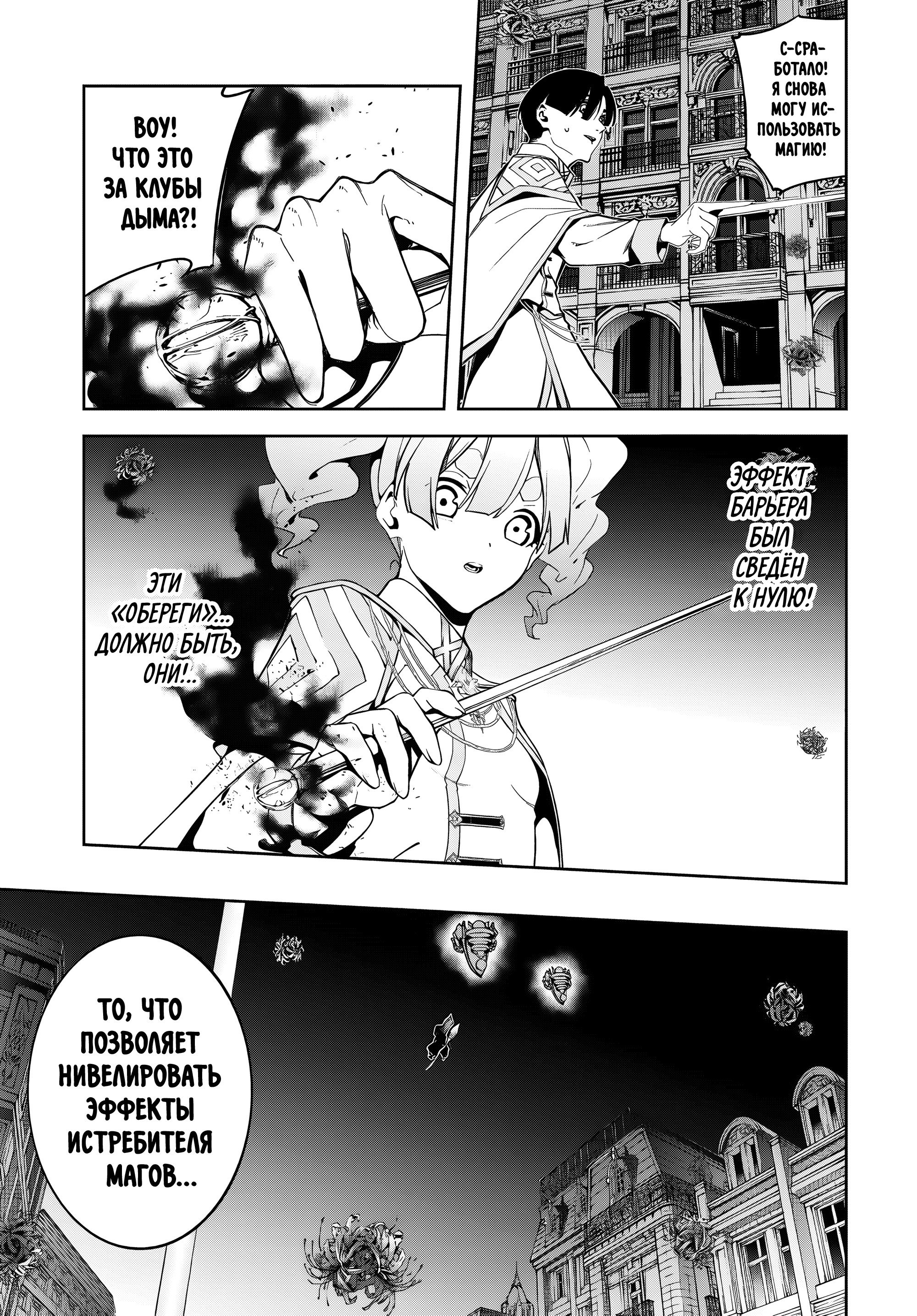 Манга Меч и жезл Вистории - Глава 53 Страница 19
