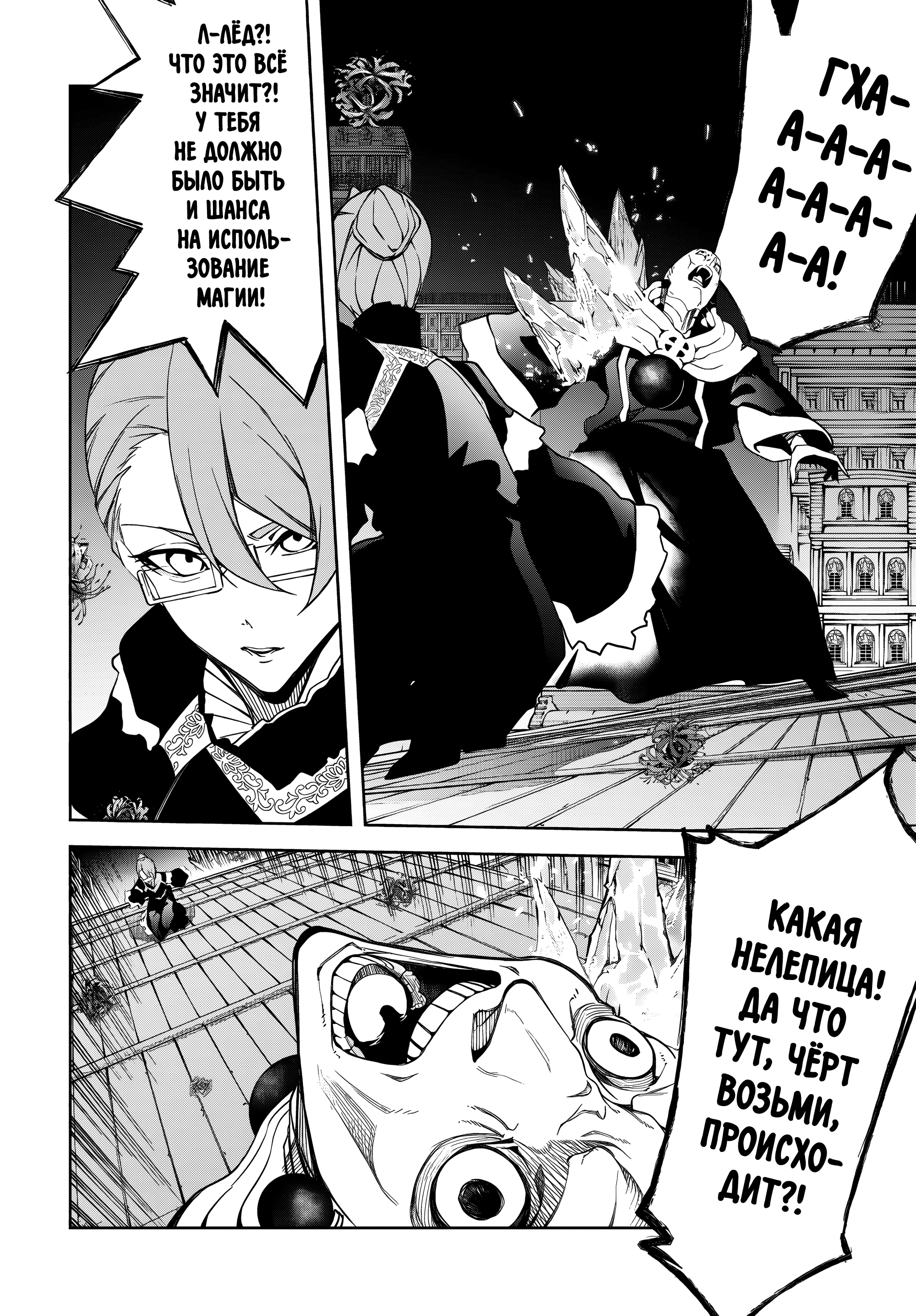 Манга Меч и жезл Вистории - Глава 53 Страница 22