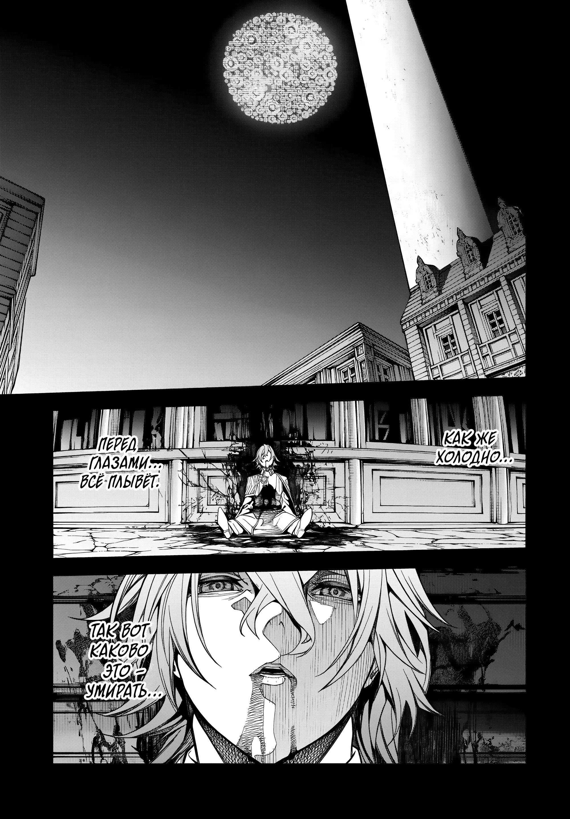 Манга Меч и жезл Вистории - Глава 53 Страница 3