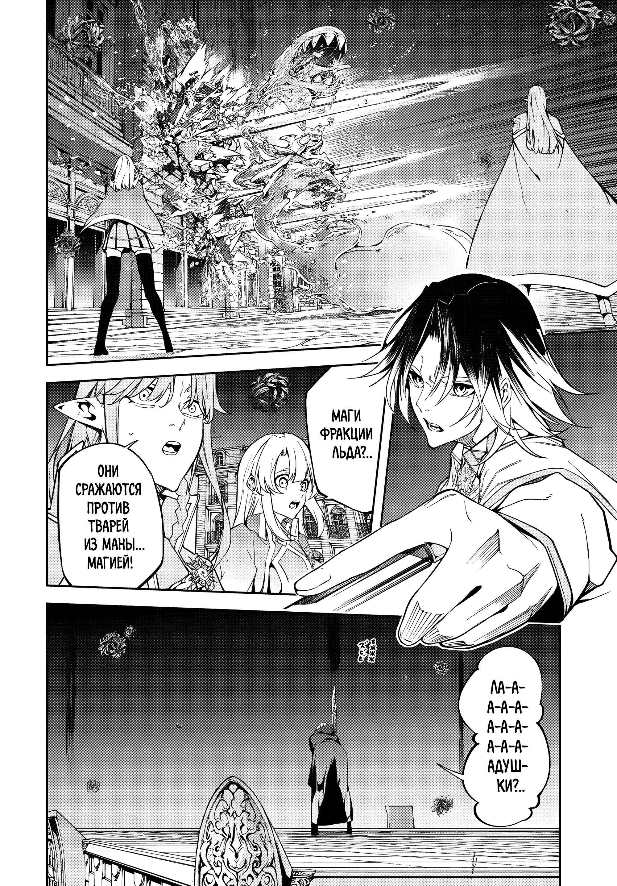 Манга Меч и жезл Вистории - Глава 53 Страница 24