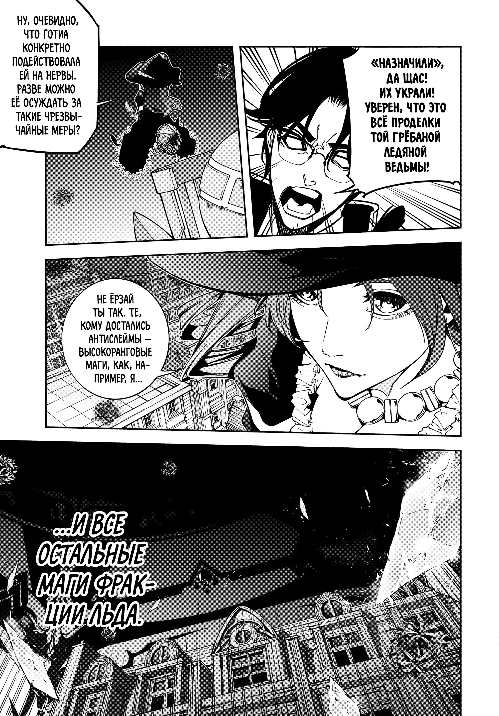 Манга Меч и жезл Вистории - Глава 53 Страница 21