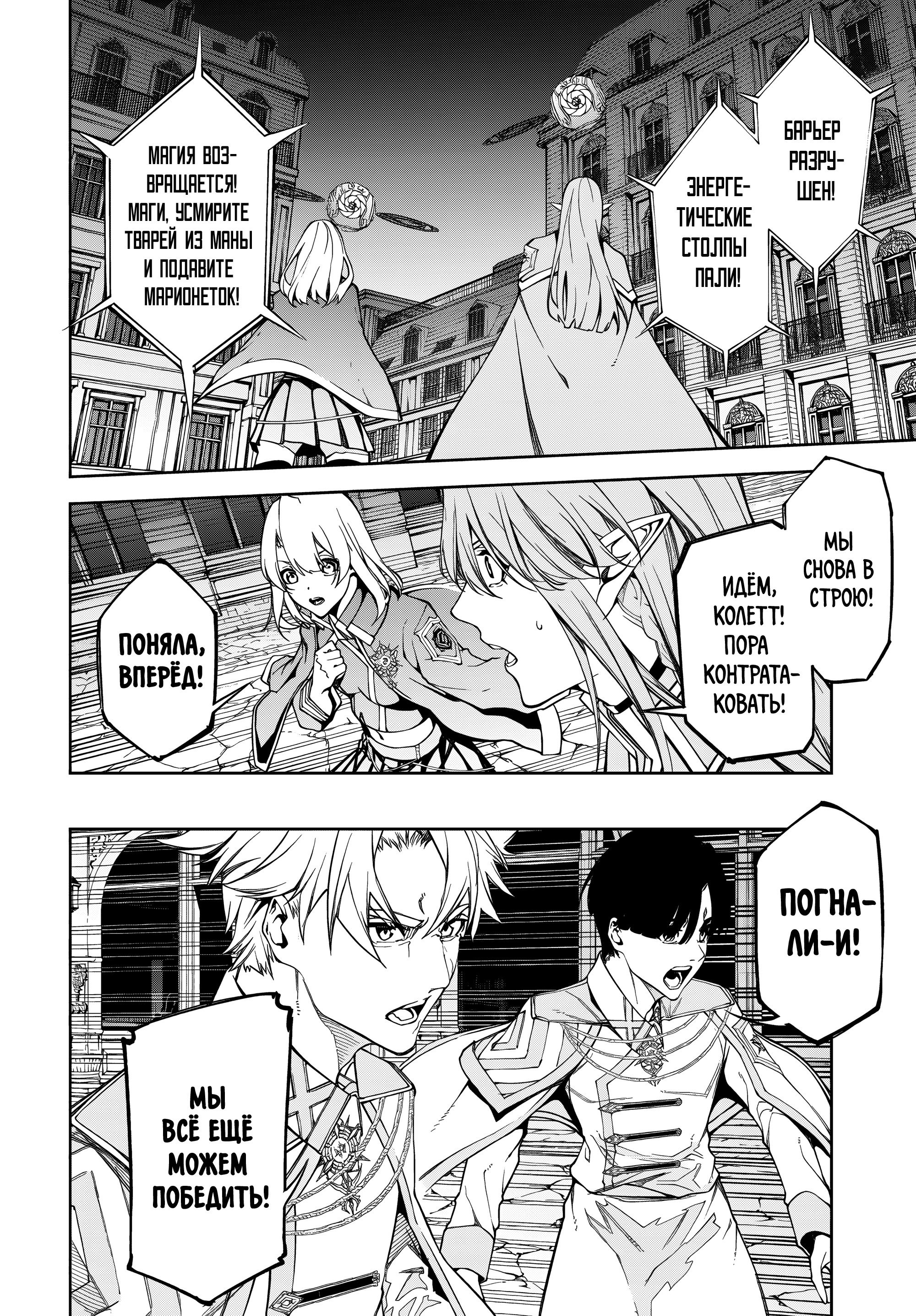 Манга Меч и жезл Вистории - Глава 53 Страница 27