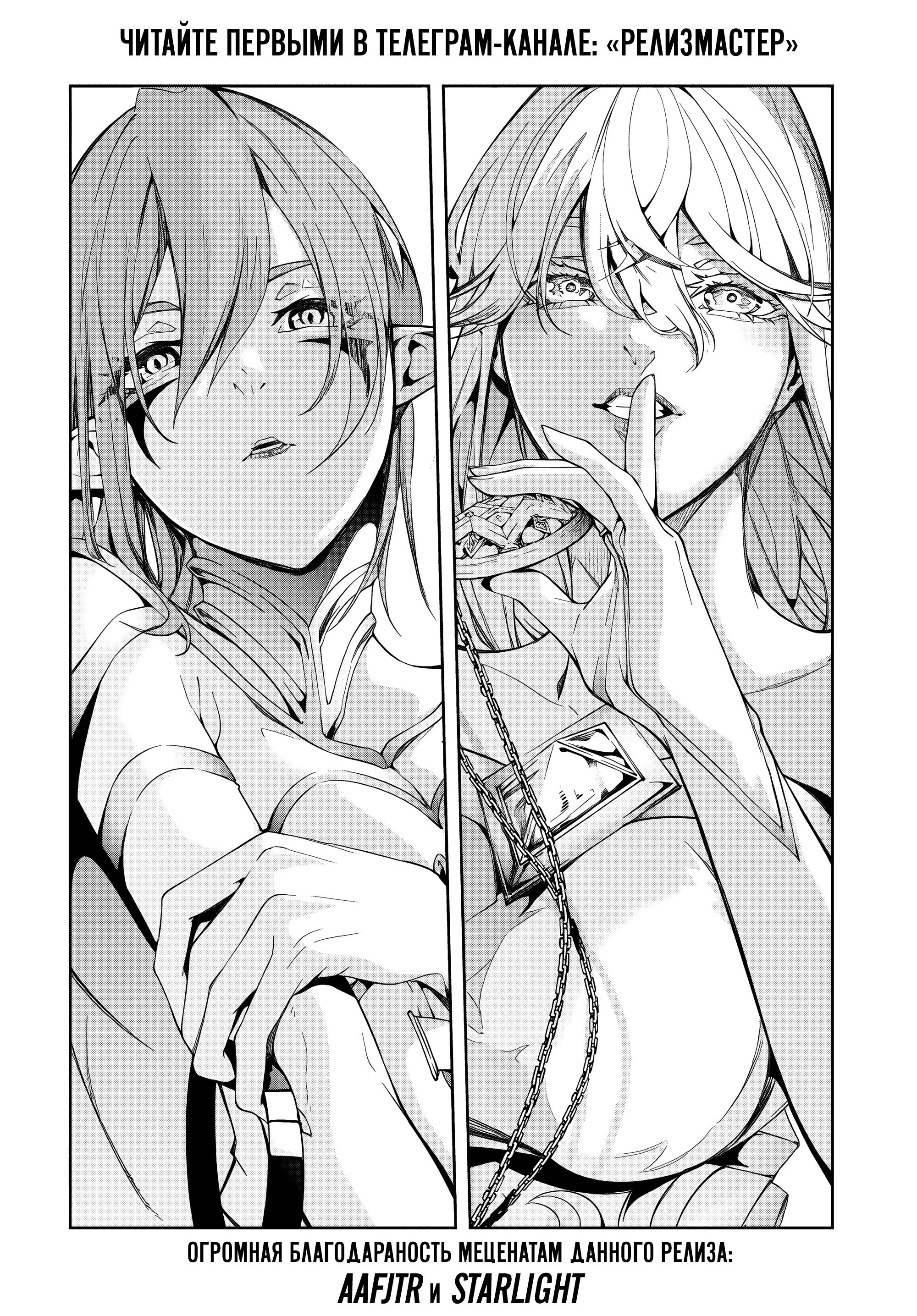 Манга Меч и жезл Вистории - Глава 53 Страница 12