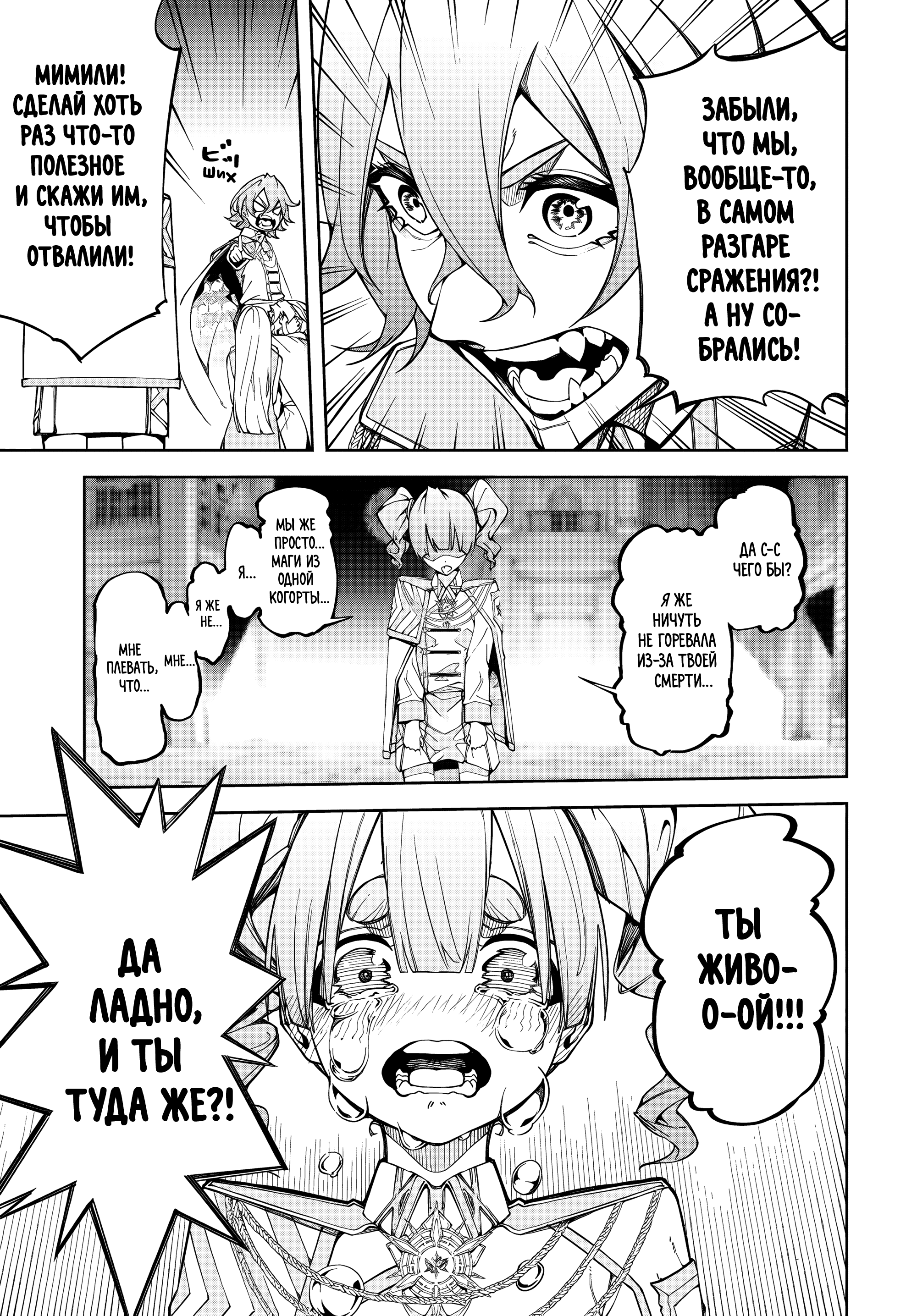 Манга Меч и жезл Вистории - Глава 53 Страница 7