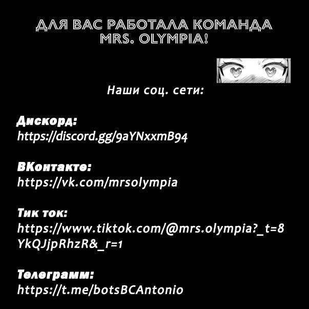 Манга Меч и жезл Вистории - Глава 11 Страница 38