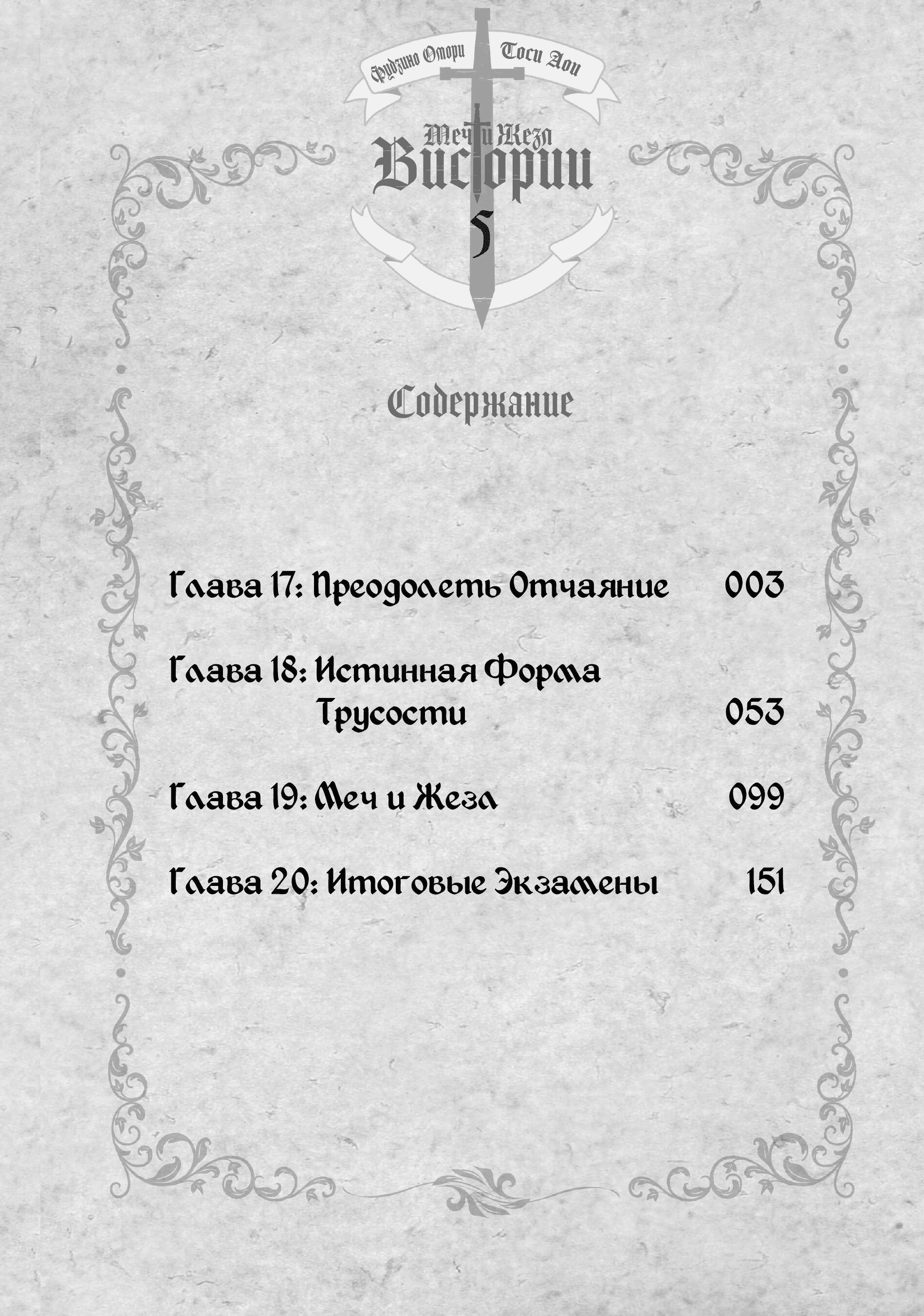 Манга Меч и жезл Вистории - Глава 17 Страница 4