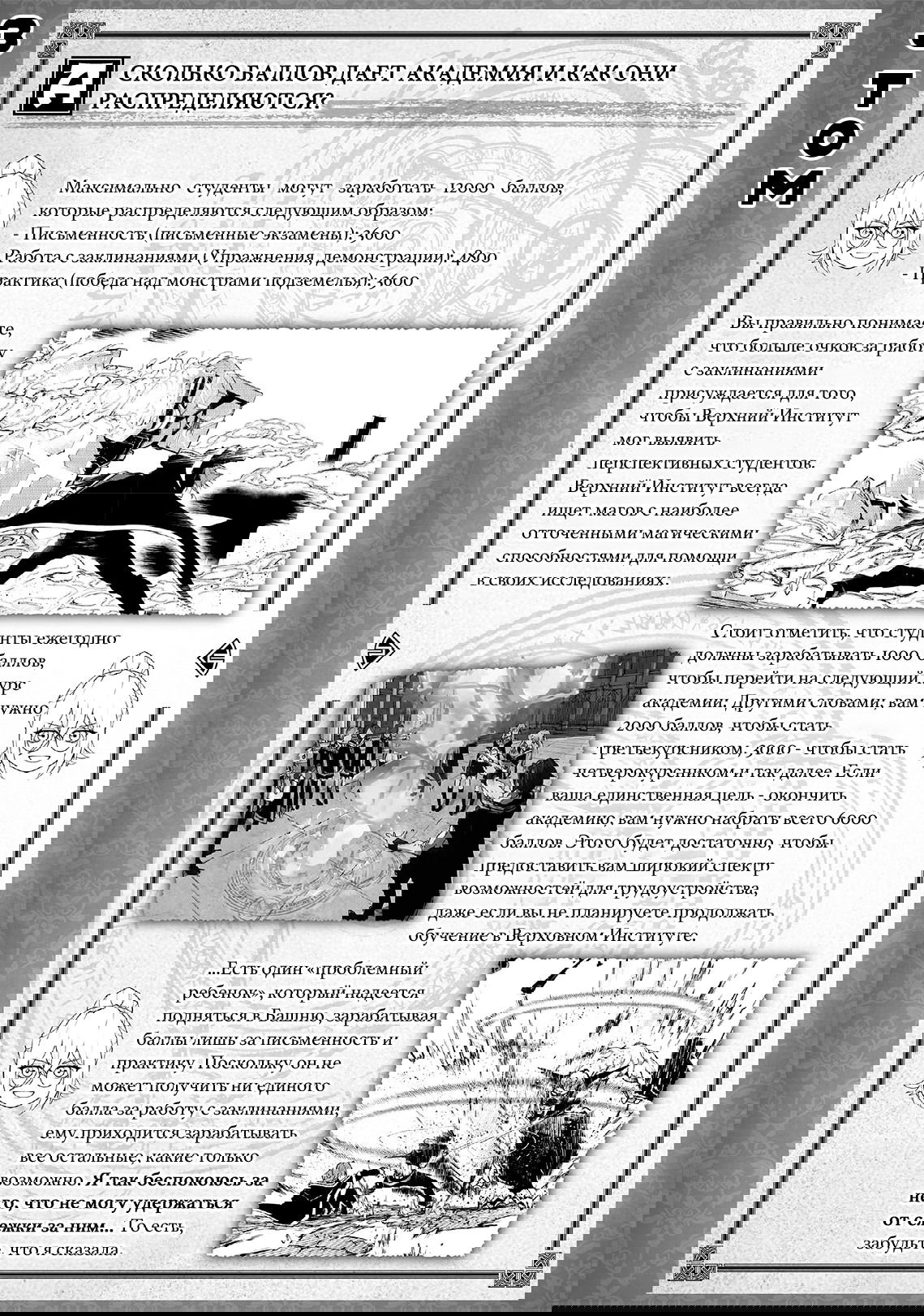 Манга Меч и жезл Вистории - Глава 20.5 Страница 11