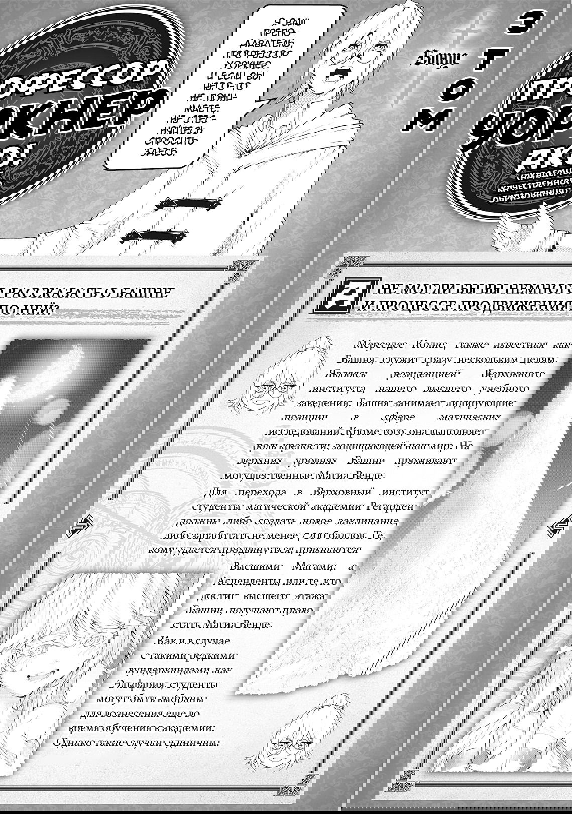 Манга Меч и жезл Вистории - Глава 20.5 Страница 10