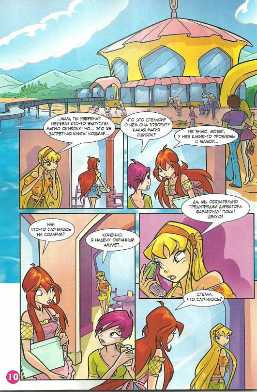 Манга Клуб Винкс - Глава 64 Страница 2