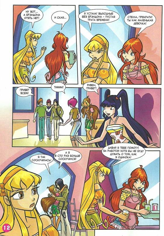 Манга Клуб Винкс - Глава 64 Страница 4